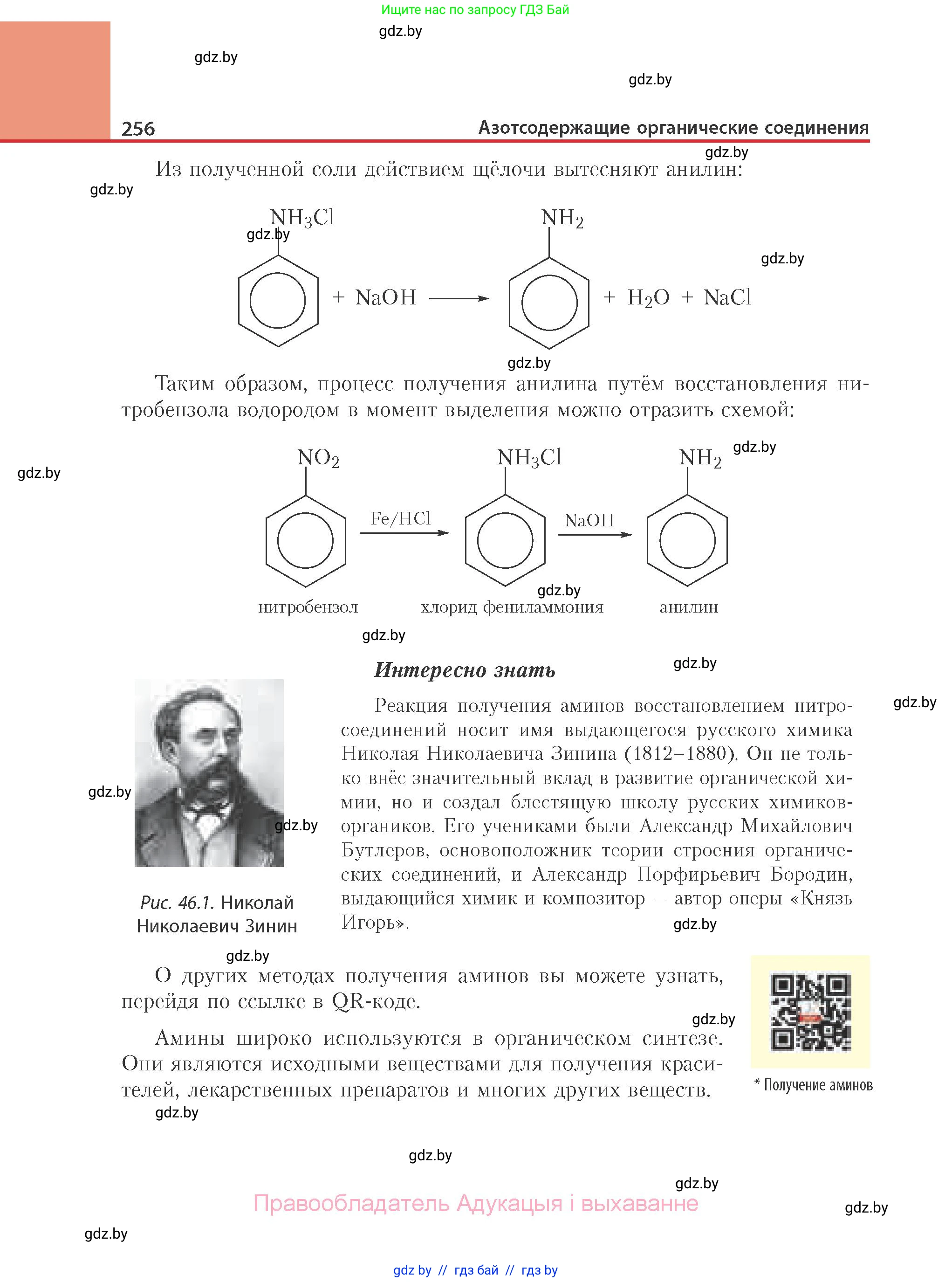 Химия, 10 класс Учебник, авторы: Колевич Татьяна Александровна, Матулис Вадим Эдвардович, Матулис Виталий Эдвардович, Варакса Игорь Николаевич, издательство Адукацыя i выхаванне, Минск, 2019, страница 256