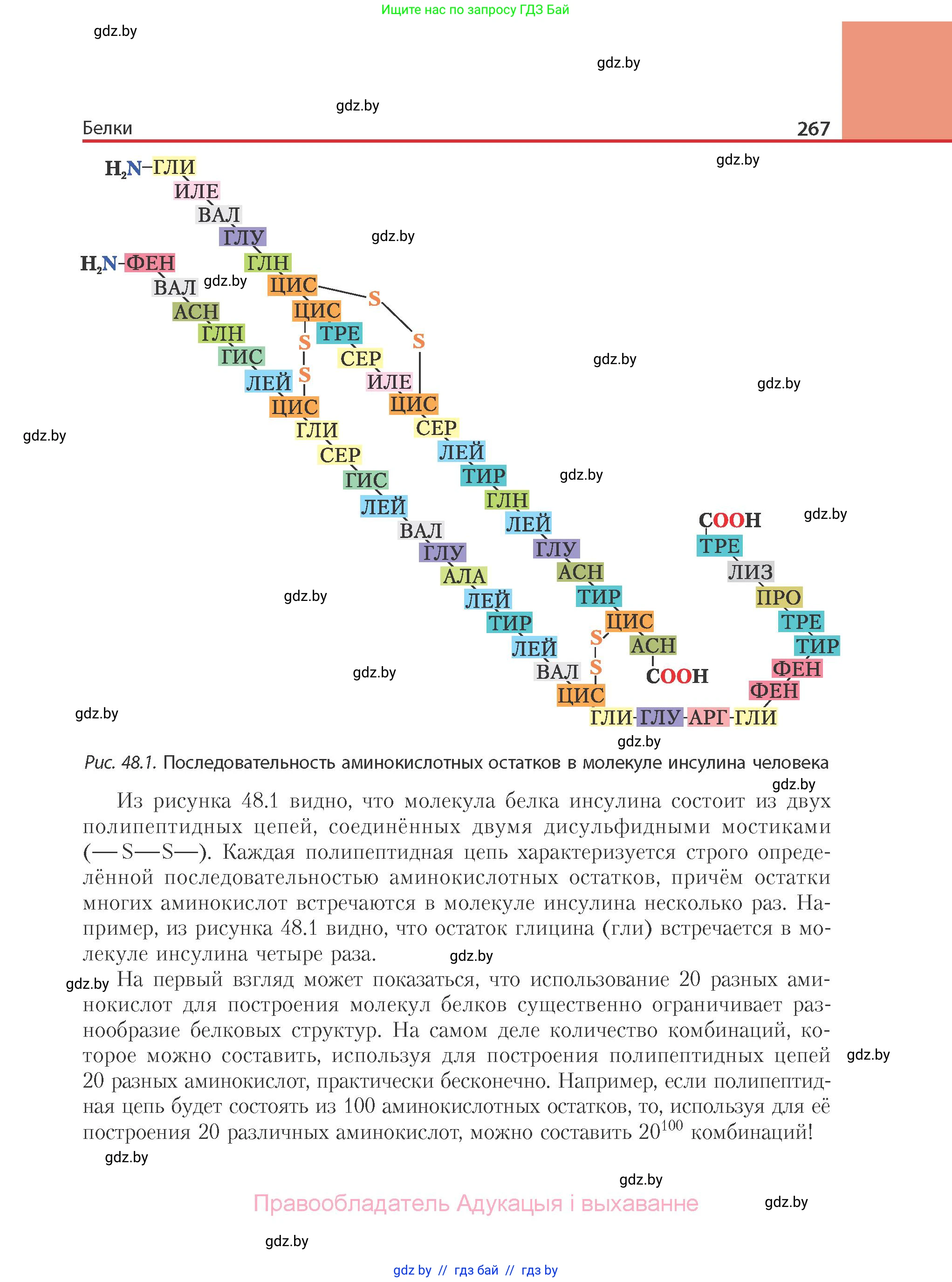 Химия, 10 класс Учебник, авторы: Колевич Татьяна Александровна, Матулис Вадим Эдвардович, Матулис Виталий Эдвардович, Варакса Игорь Николаевич, издательство Адукацыя i выхаванне, Минск, 2019, страница 267