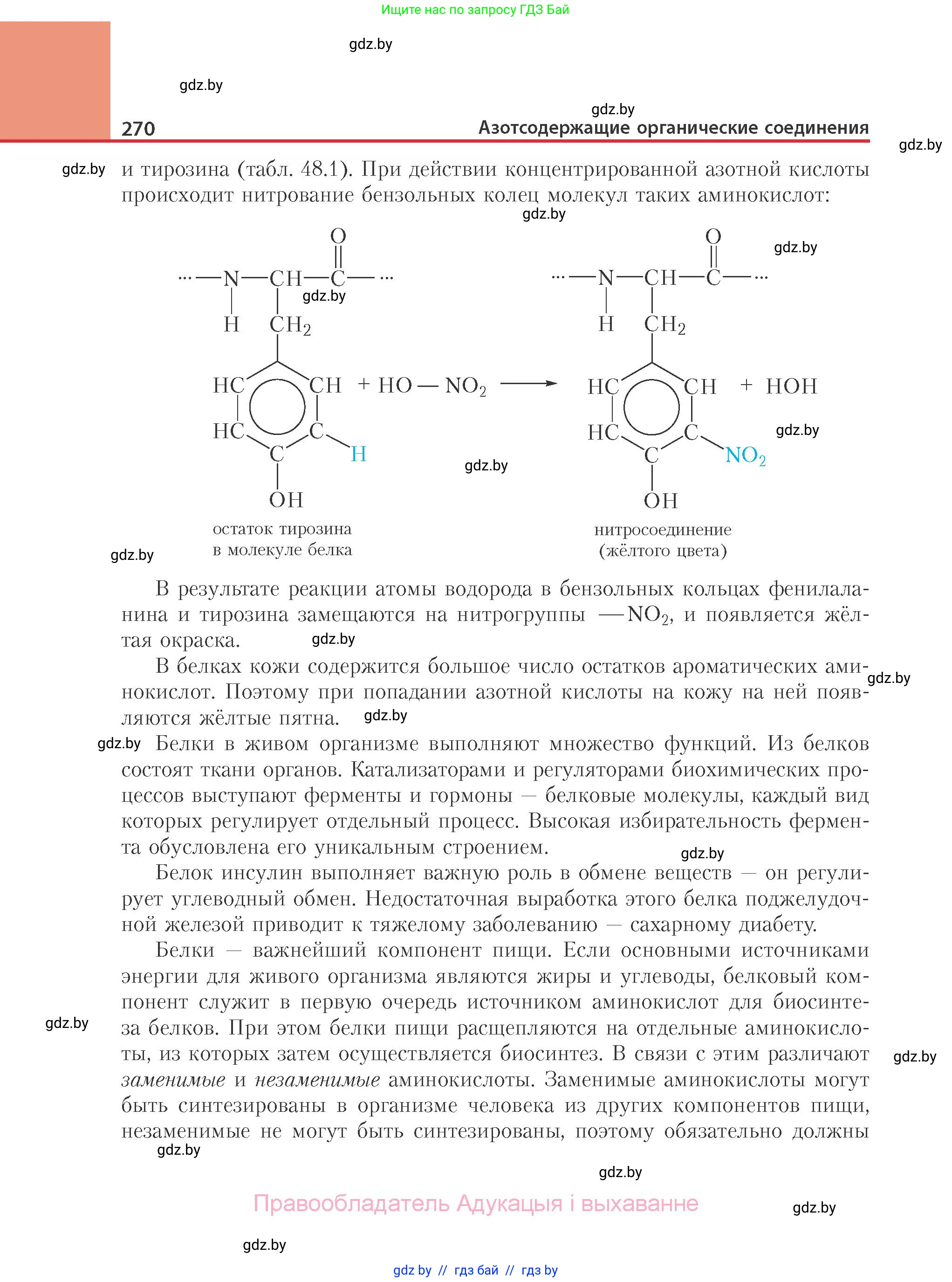 Химия, 10 класс Учебник, авторы: Колевич Татьяна Александровна, Матулис Вадим Эдвардович, Матулис Виталий Эдвардович, Варакса Игорь Николаевич, издательство Адукацыя i выхаванне, Минск, 2019, страница 270