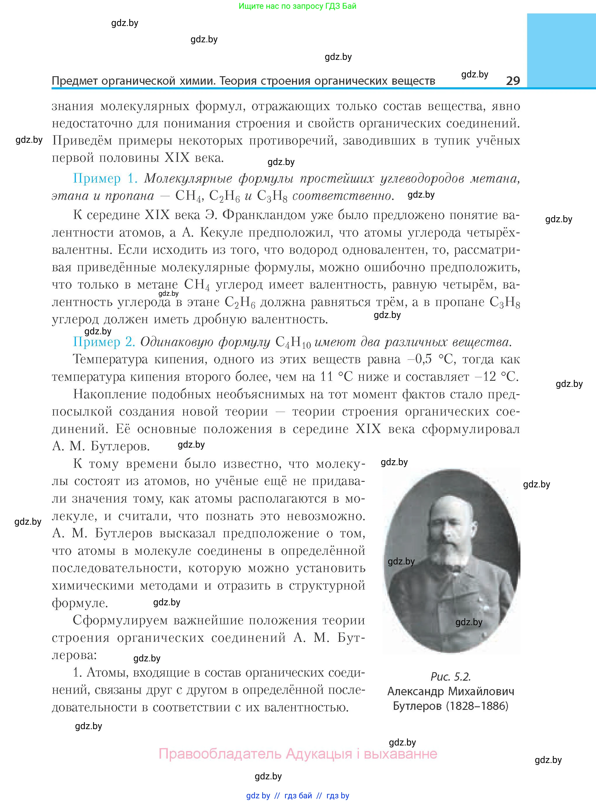 Химия, 10 класс Учебник, авторы: Колевич Татьяна Александровна, Матулис Вадим Эдвардович, Матулис Виталий Эдвардович, Варакса Игорь Николаевич, издательство Адукацыя i выхаванне, Минск, 2019, страница 29