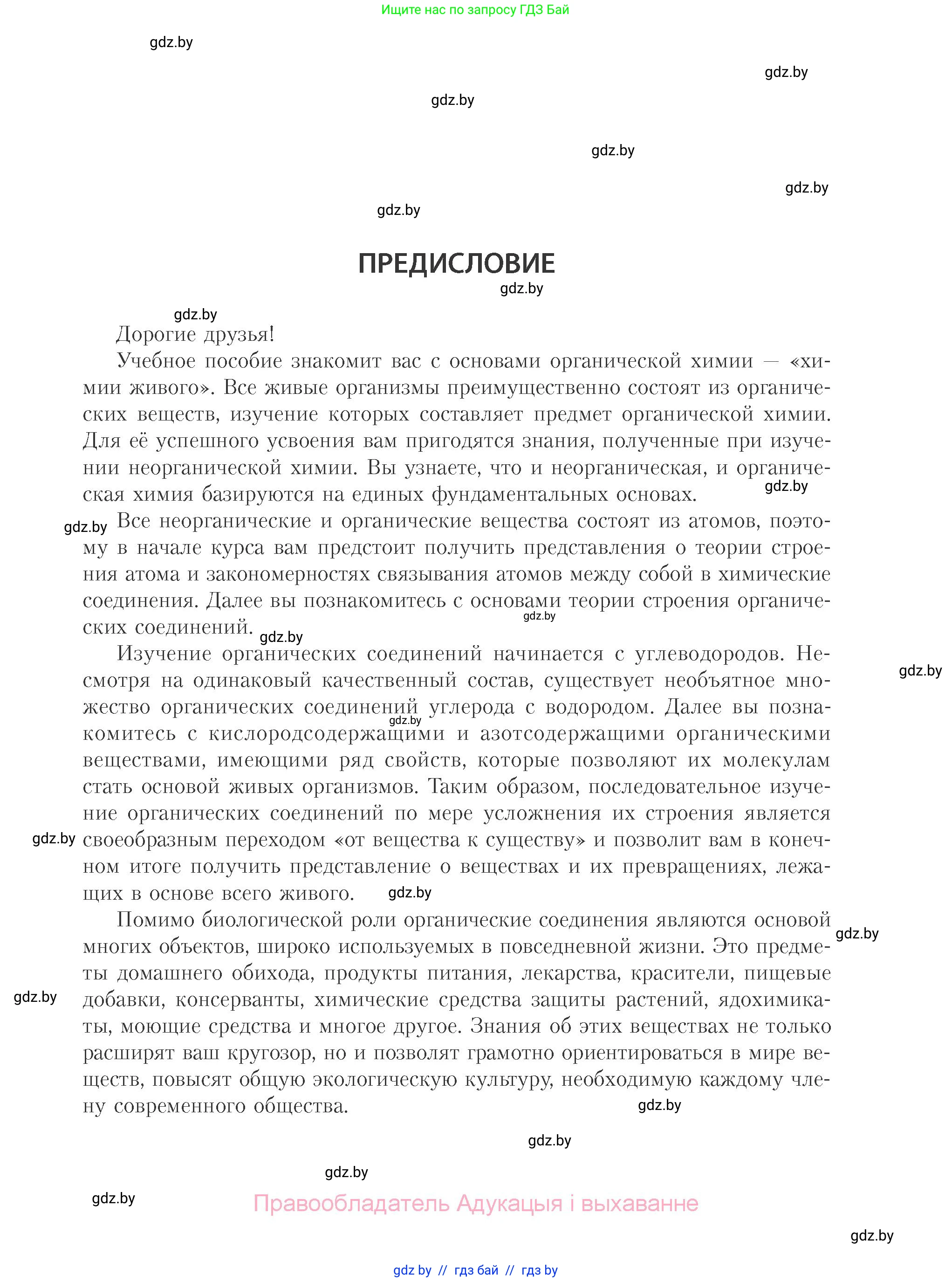 Химия, 10 класс Учебник, авторы: Колевич Татьяна Александровна, Матулис Вадим Эдвардович, Матулис Виталий Эдвардович, Варакса Игорь Николаевич, издательство Адукацыя i выхаванне, Минск, 2019, страница 3