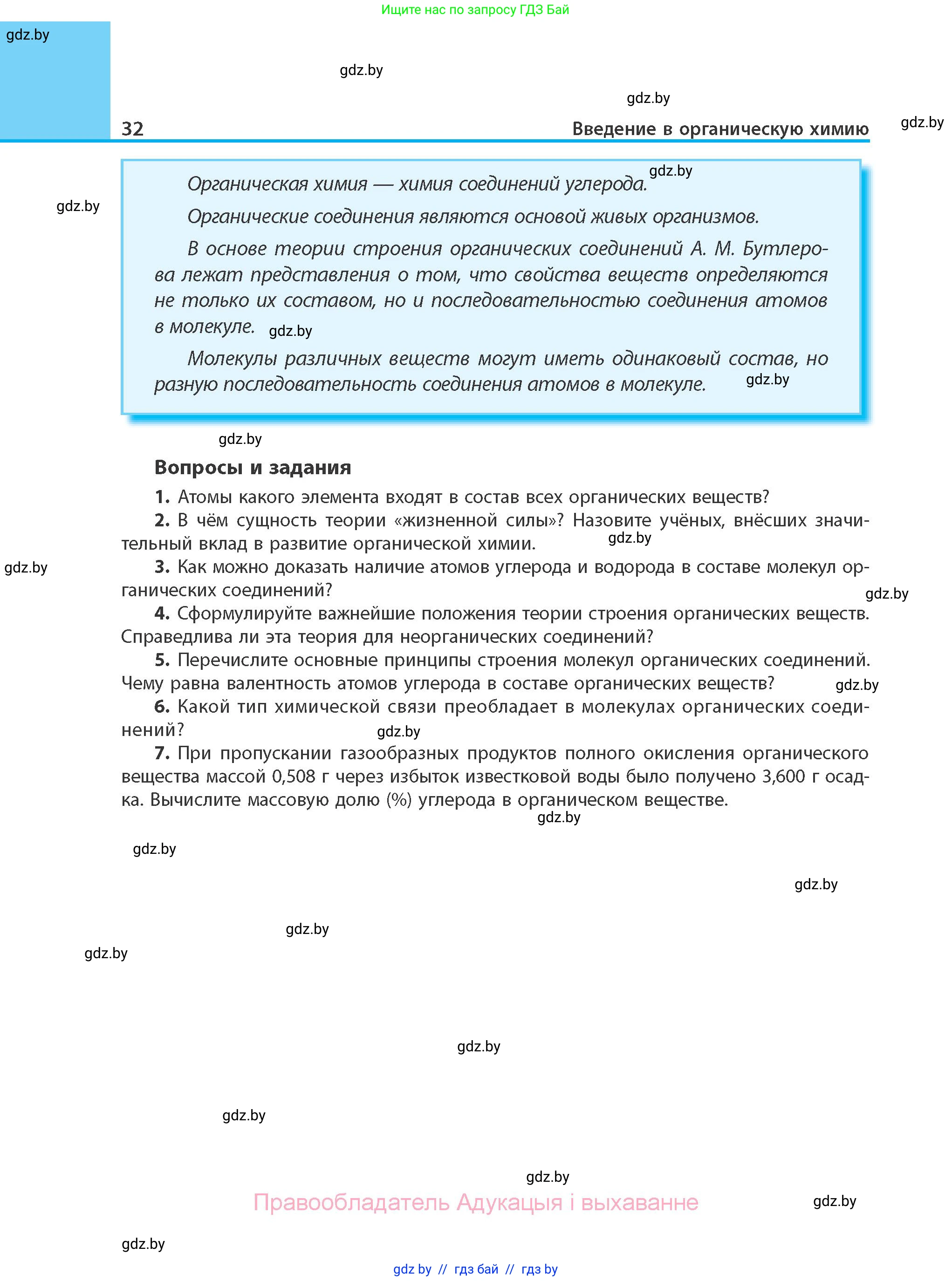 Химия, 10 класс Учебник, авторы: Колевич Татьяна Александровна, Матулис Вадим Эдвардович, Матулис Виталий Эдвардович, Варакса Игорь Николаевич, издательство Адукацыя i выхаванне, Минск, 2019, страница 32