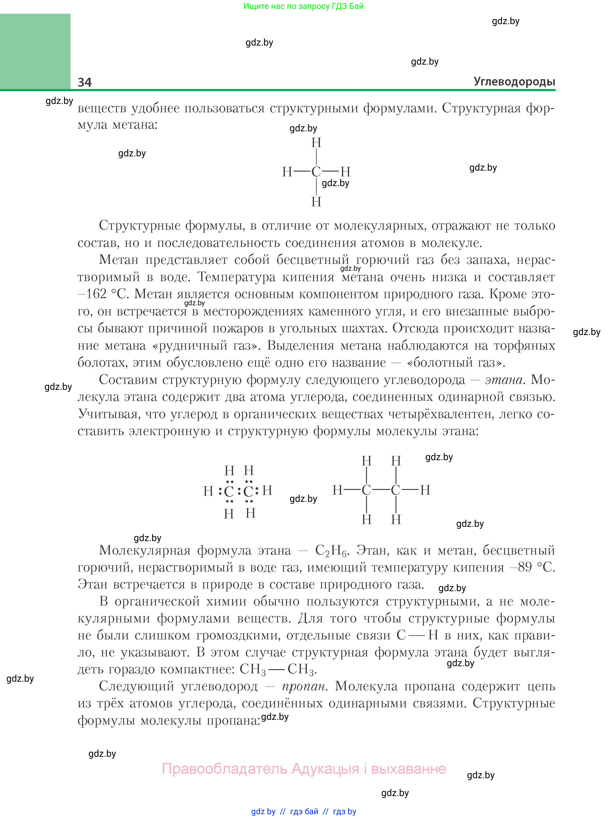 Химия, 10 класс Учебник, авторы: Колевич Татьяна Александровна, Матулис Вадим Эдвардович, Матулис Виталий Эдвардович, Варакса Игорь Николаевич, издательство Адукацыя i выхаванне, Минск, 2019, страница 34