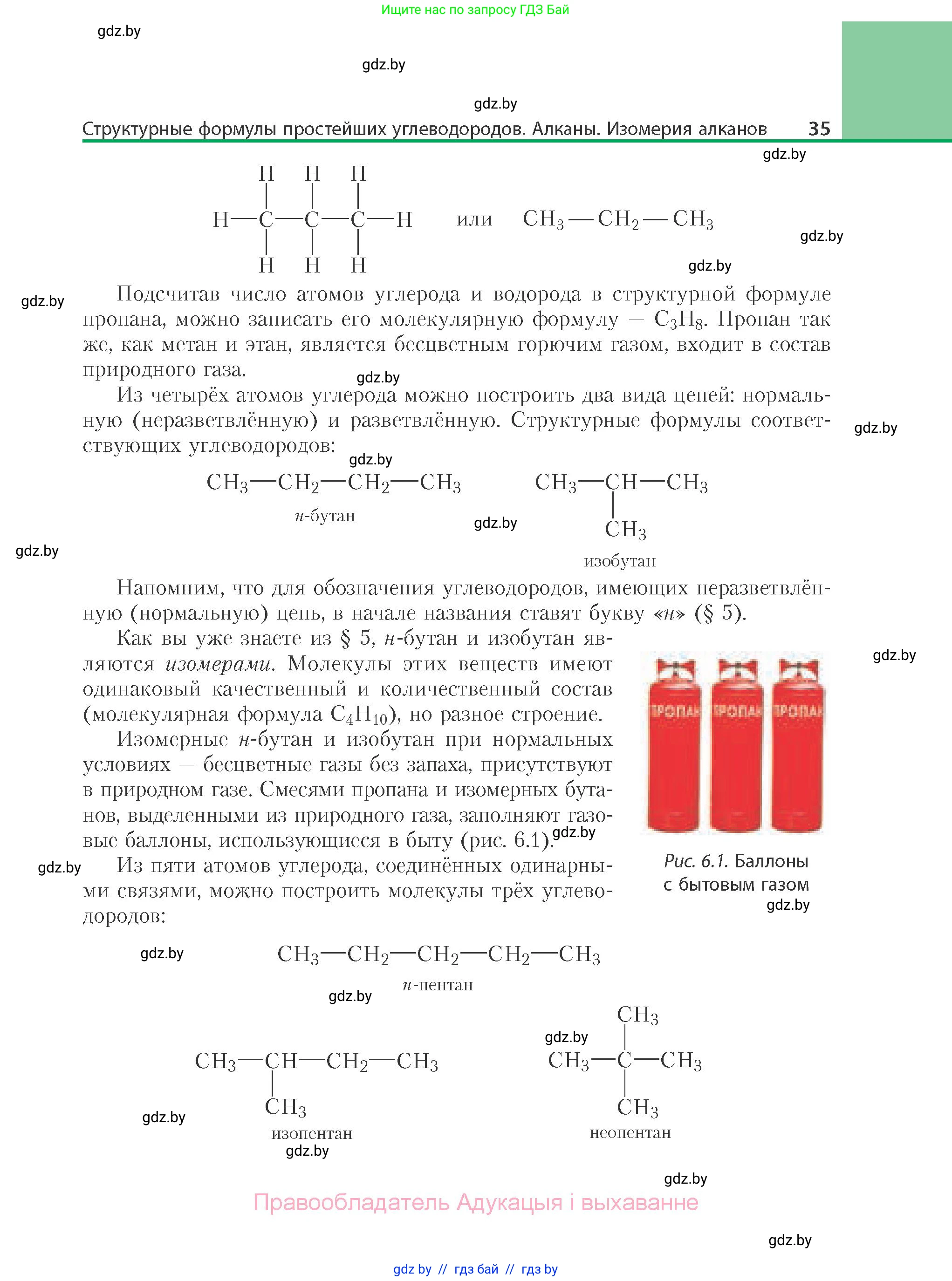 Химия, 10 класс Учебник, авторы: Колевич Татьяна Александровна, Матулис Вадим Эдвардович, Матулис Виталий Эдвардович, Варакса Игорь Николаевич, издательство Адукацыя i выхаванне, Минск, 2019, страница 35