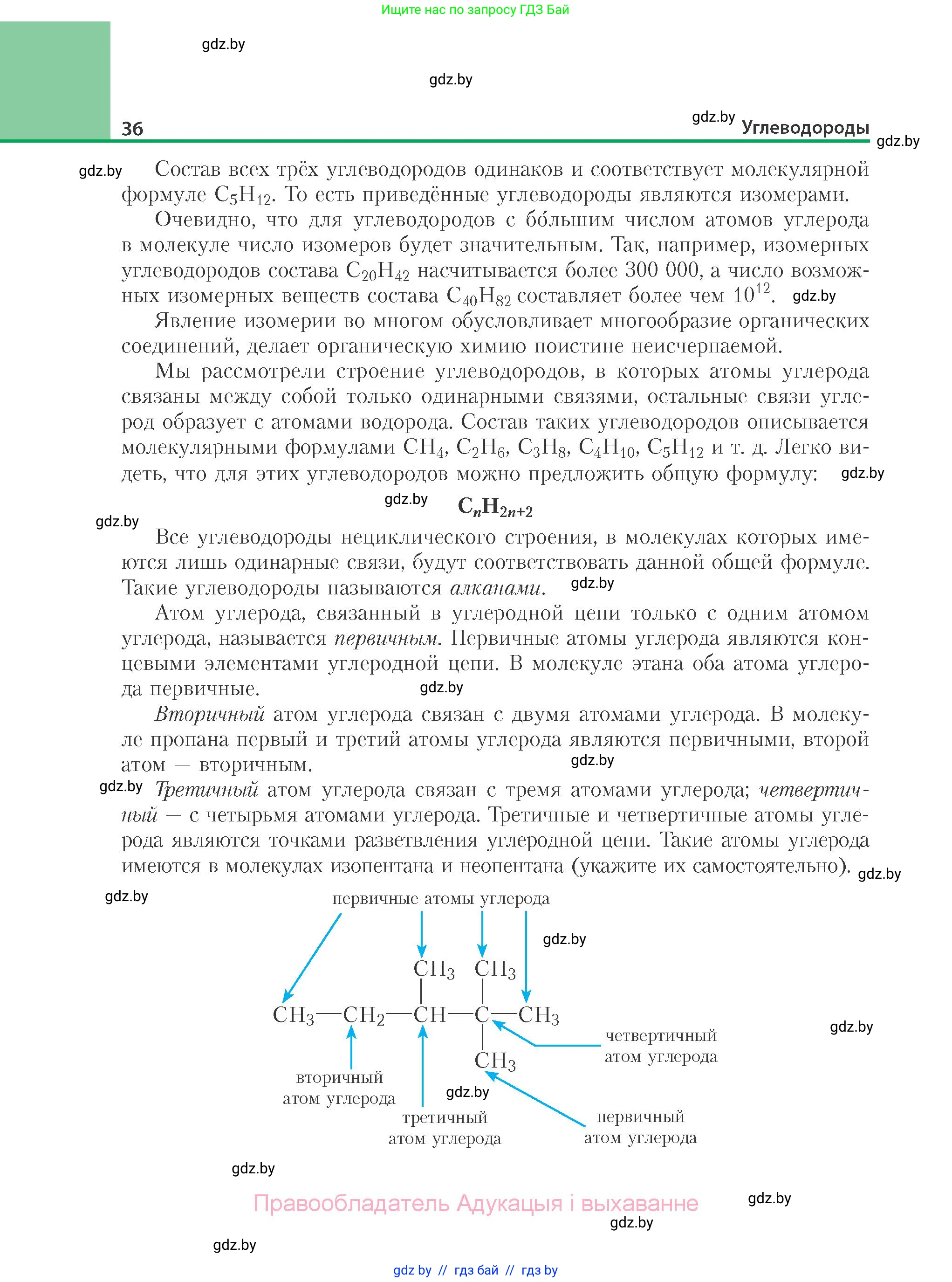 Химия, 10 класс Учебник, авторы: Колевич Татьяна Александровна, Матулис Вадим Эдвардович, Матулис Виталий Эдвардович, Варакса Игорь Николаевич, издательство Адукацыя i выхаванне, Минск, 2019, страница 36