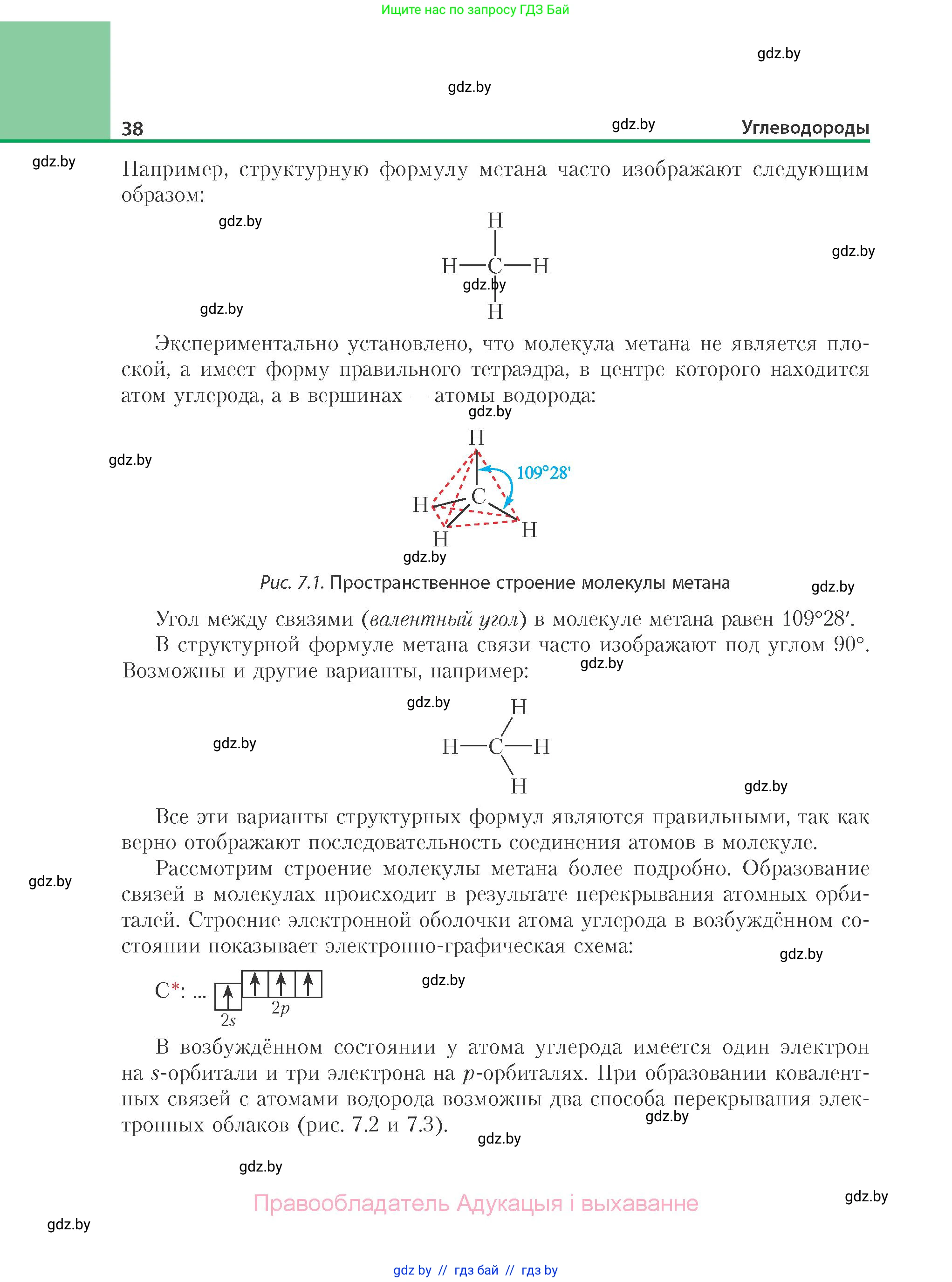 Химия, 10 класс Учебник, авторы: Колевич Татьяна Александровна, Матулис Вадим Эдвардович, Матулис Виталий Эдвардович, Варакса Игорь Николаевич, издательство Адукацыя i выхаванне, Минск, 2019, страница 38