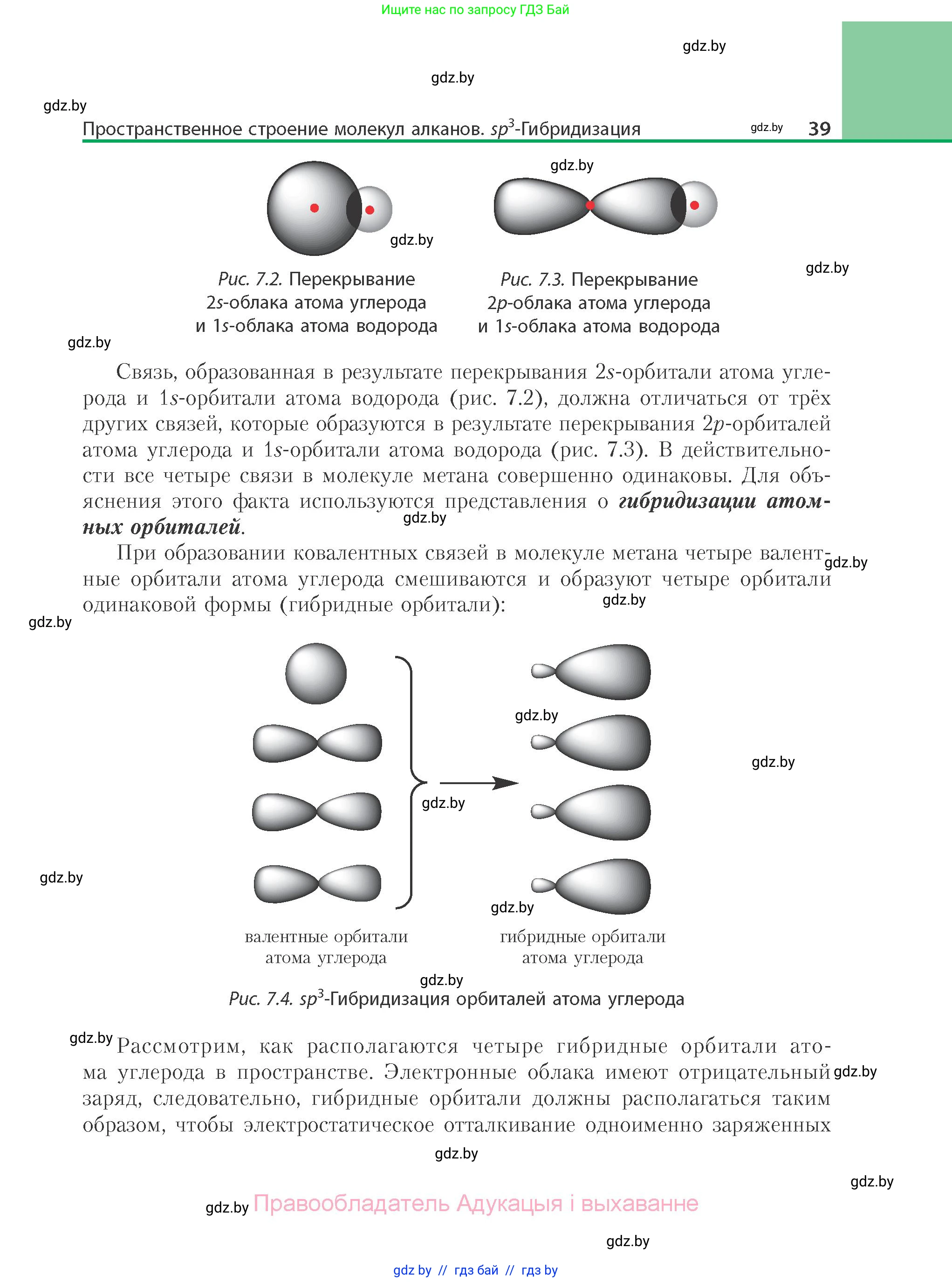Химия, 10 класс Учебник, авторы: Колевич Татьяна Александровна, Матулис Вадим Эдвардович, Матулис Виталий Эдвардович, Варакса Игорь Николаевич, издательство Адукацыя i выхаванне, Минск, 2019, страница 39