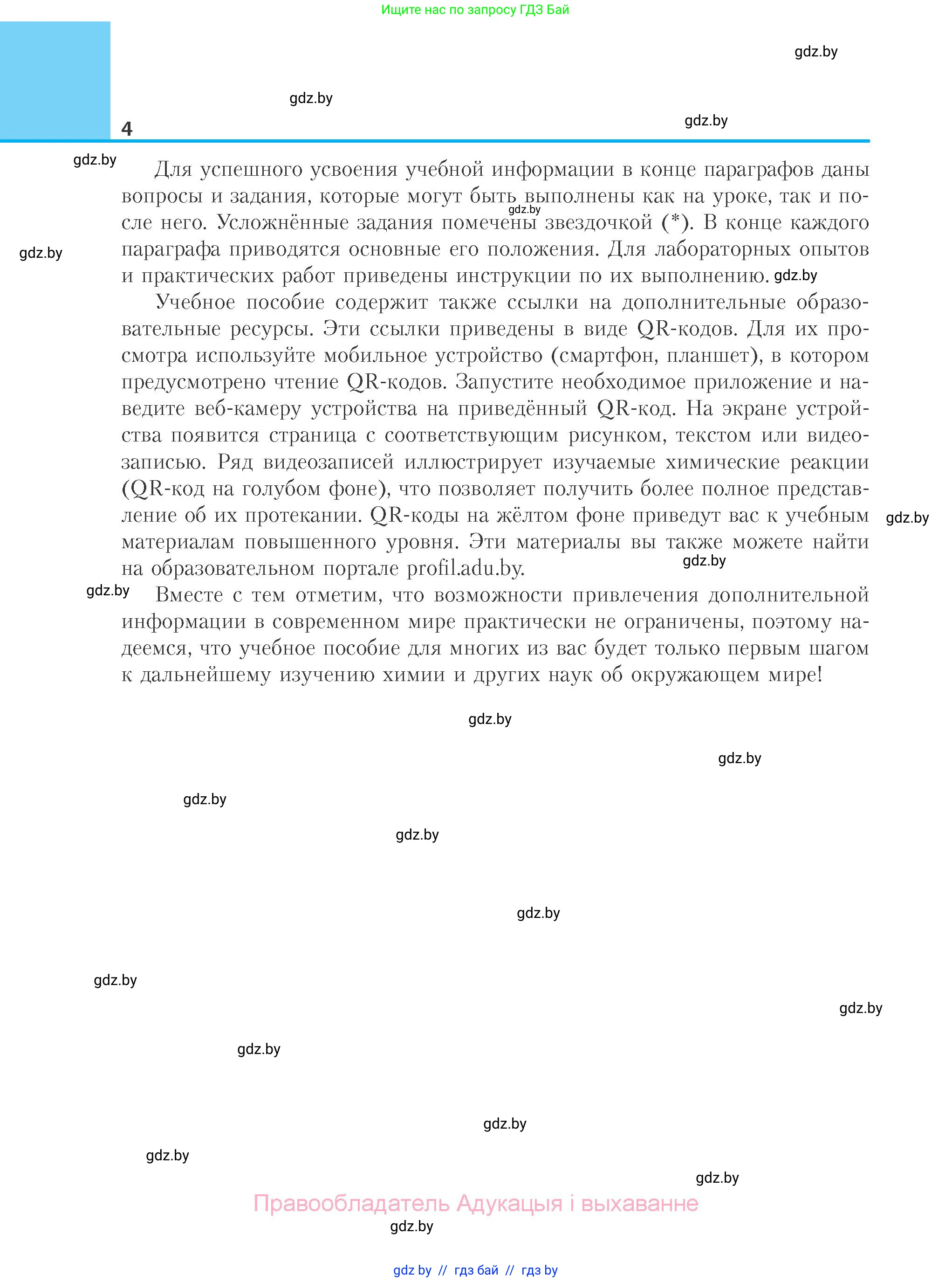 Химия, 10 класс Учебник, авторы: Колевич Татьяна Александровна, Матулис Вадим Эдвардович, Матулис Виталий Эдвардович, Варакса Игорь Николаевич, издательство Адукацыя i выхаванне, Минск, 2019, страница 4