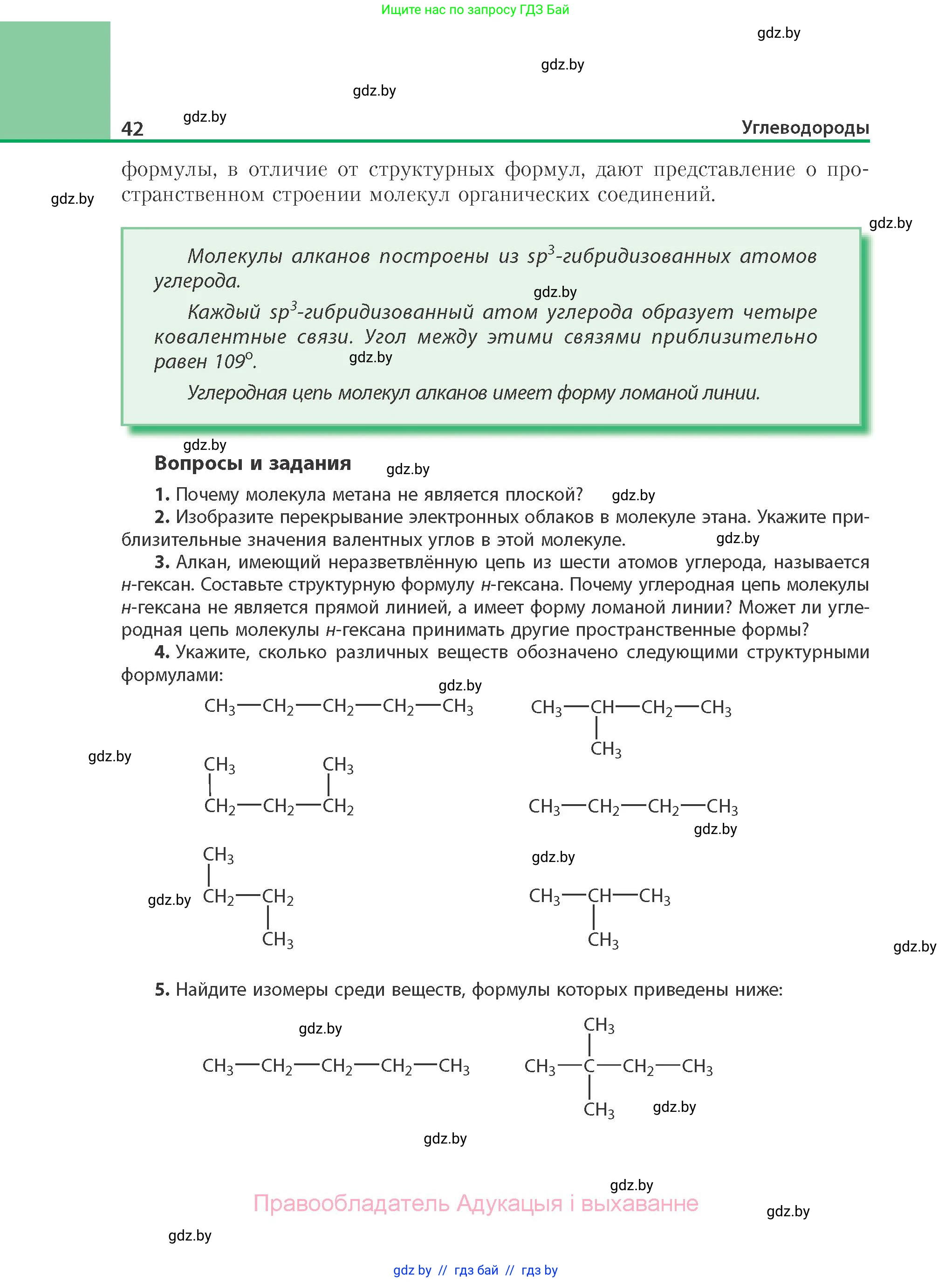 Химия, 10 класс Учебник, авторы: Колевич Татьяна Александровна, Матулис Вадим Эдвардович, Матулис Виталий Эдвардович, Варакса Игорь Николаевич, издательство Адукацыя i выхаванне, Минск, 2019, страница 42