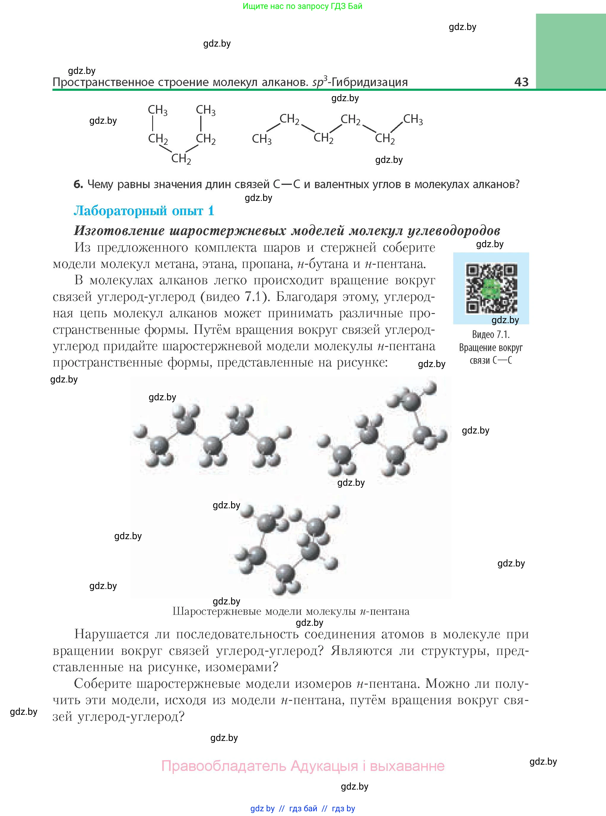 Химия, 10 класс Учебник, авторы: Колевич Татьяна Александровна, Матулис Вадим Эдвардович, Матулис Виталий Эдвардович, Варакса Игорь Николаевич, издательство Адукацыя i выхаванне, Минск, 2019, страница 43