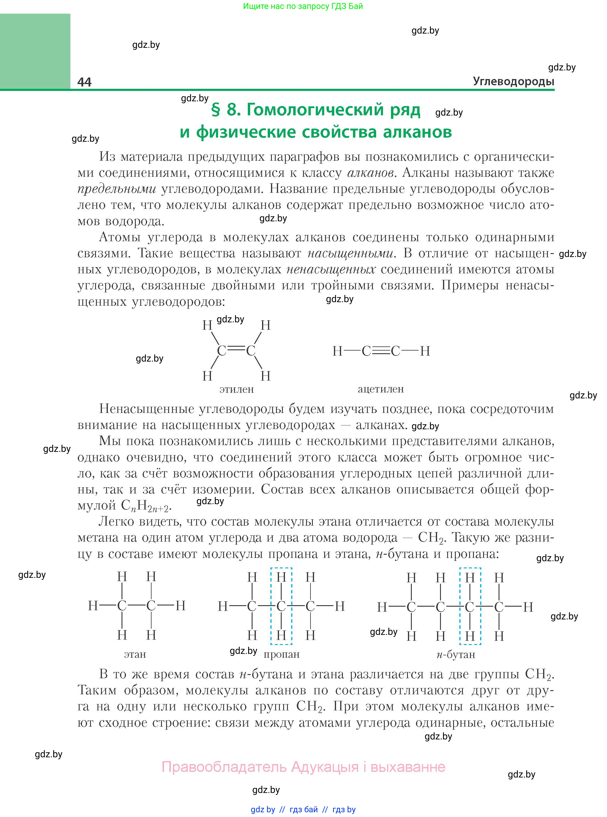 Химия, 10 класс Учебник, авторы: Колевич Татьяна Александровна, Матулис Вадим Эдвардович, Матулис Виталий Эдвардович, Варакса Игорь Николаевич, издательство Адукацыя i выхаванне, Минск, 2019, страница 44