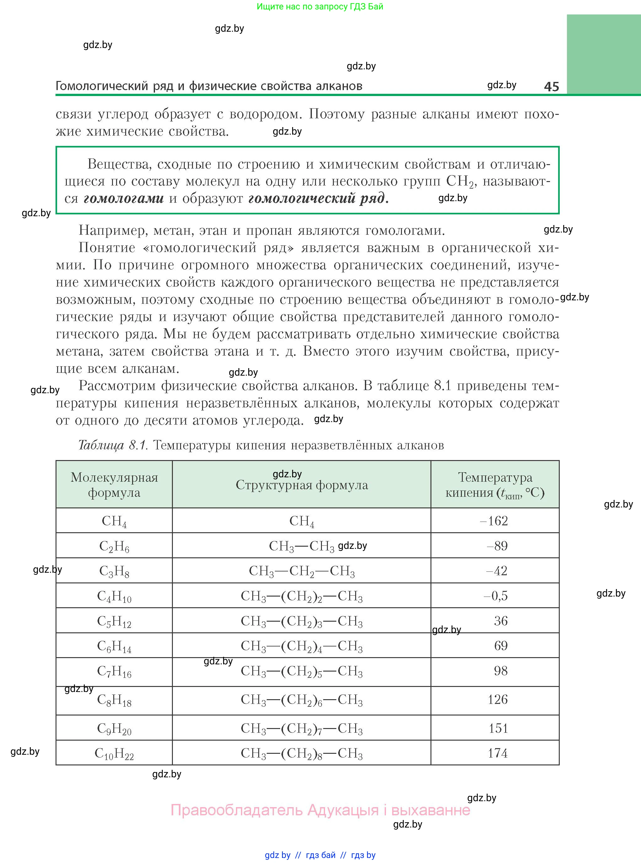 Химия, 10 класс Учебник, авторы: Колевич Татьяна Александровна, Матулис Вадим Эдвардович, Матулис Виталий Эдвардович, Варакса Игорь Николаевич, издательство Адукацыя i выхаванне, Минск, 2019, страница 45