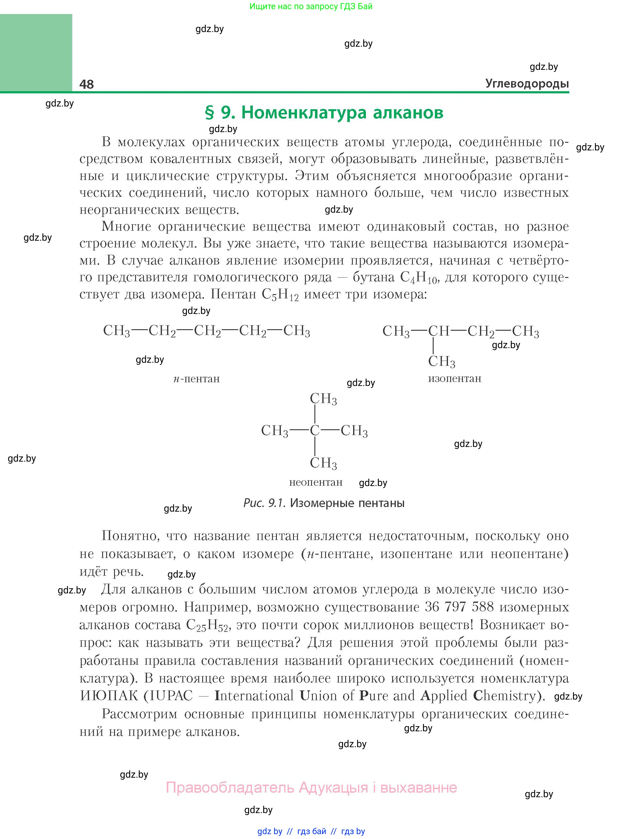 Химия, 10 класс Учебник, авторы: Колевич Татьяна Александровна, Матулис Вадим Эдвардович, Матулис Виталий Эдвардович, Варакса Игорь Николаевич, издательство Адукацыя i выхаванне, Минск, 2019, страница 48