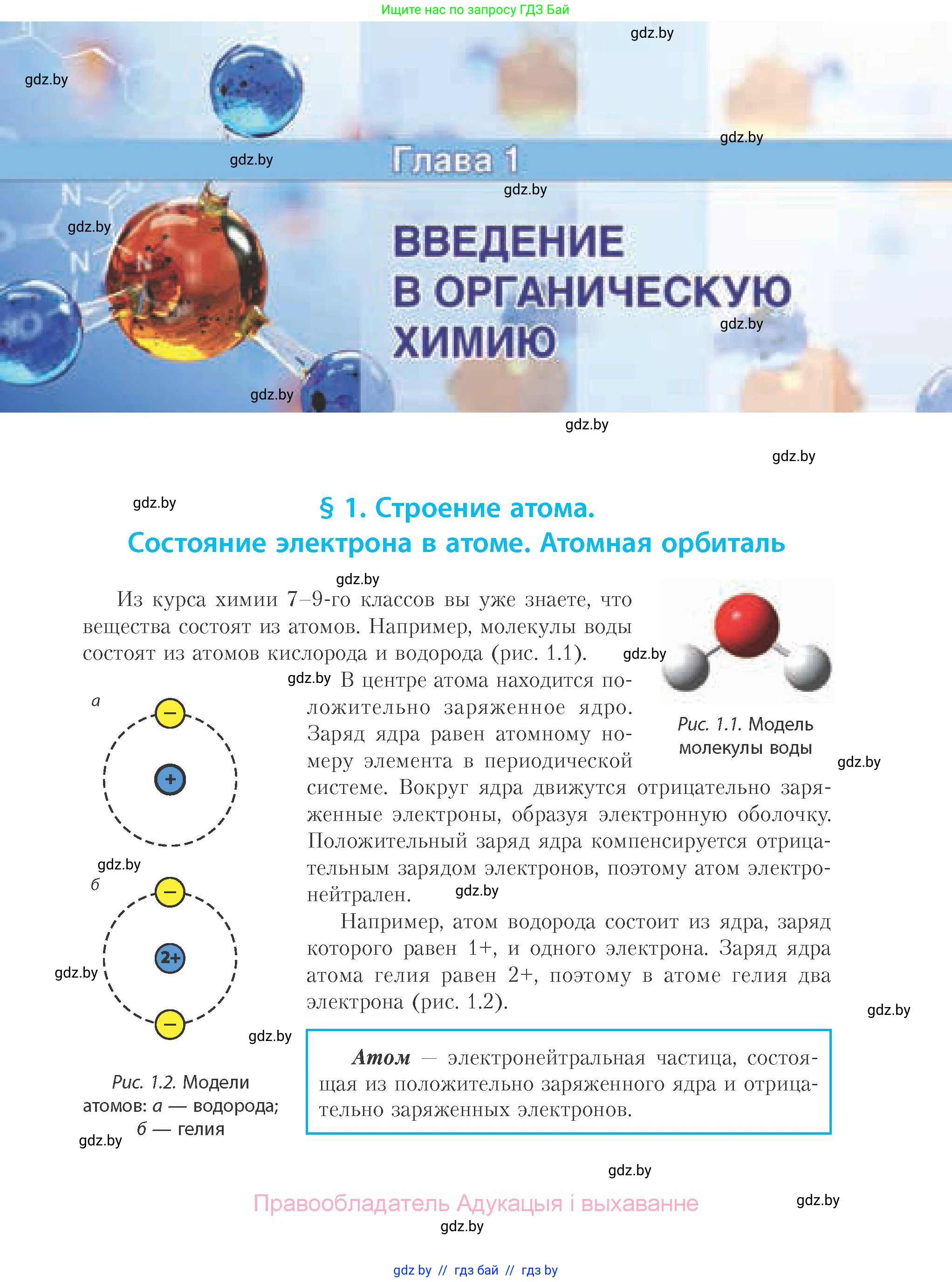 Химия, 10 класс Учебник, авторы: Колевич Татьяна Александровна, Матулис Вадим Эдвардович, Матулис Виталий Эдвардович, Варакса Игорь Николаевич, издательство Адукацыя i выхаванне, Минск, 2019, страница 5