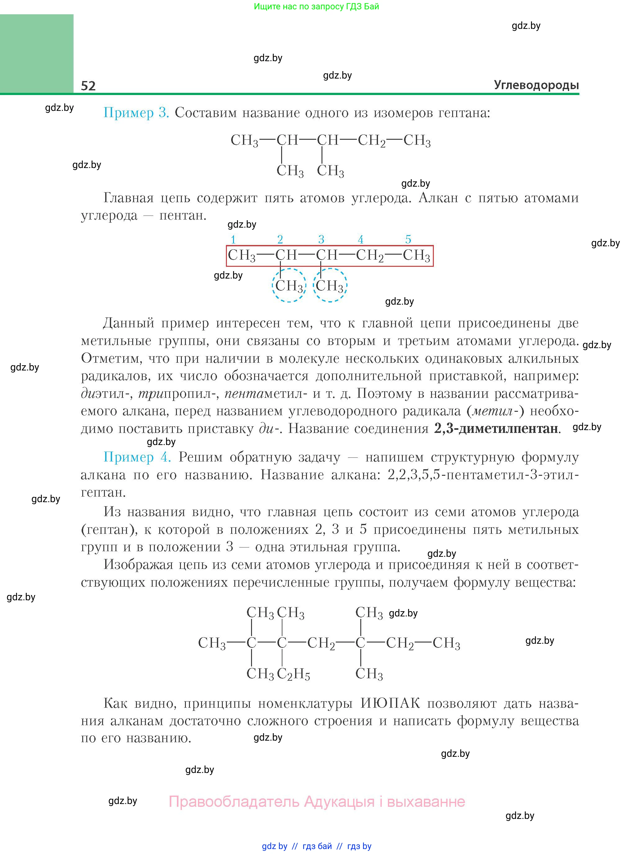 Химия, 10 класс Учебник, авторы: Колевич Татьяна Александровна, Матулис Вадим Эдвардович, Матулис Виталий Эдвардович, Варакса Игорь Николаевич, издательство Адукацыя i выхаванне, Минск, 2019, страница 52