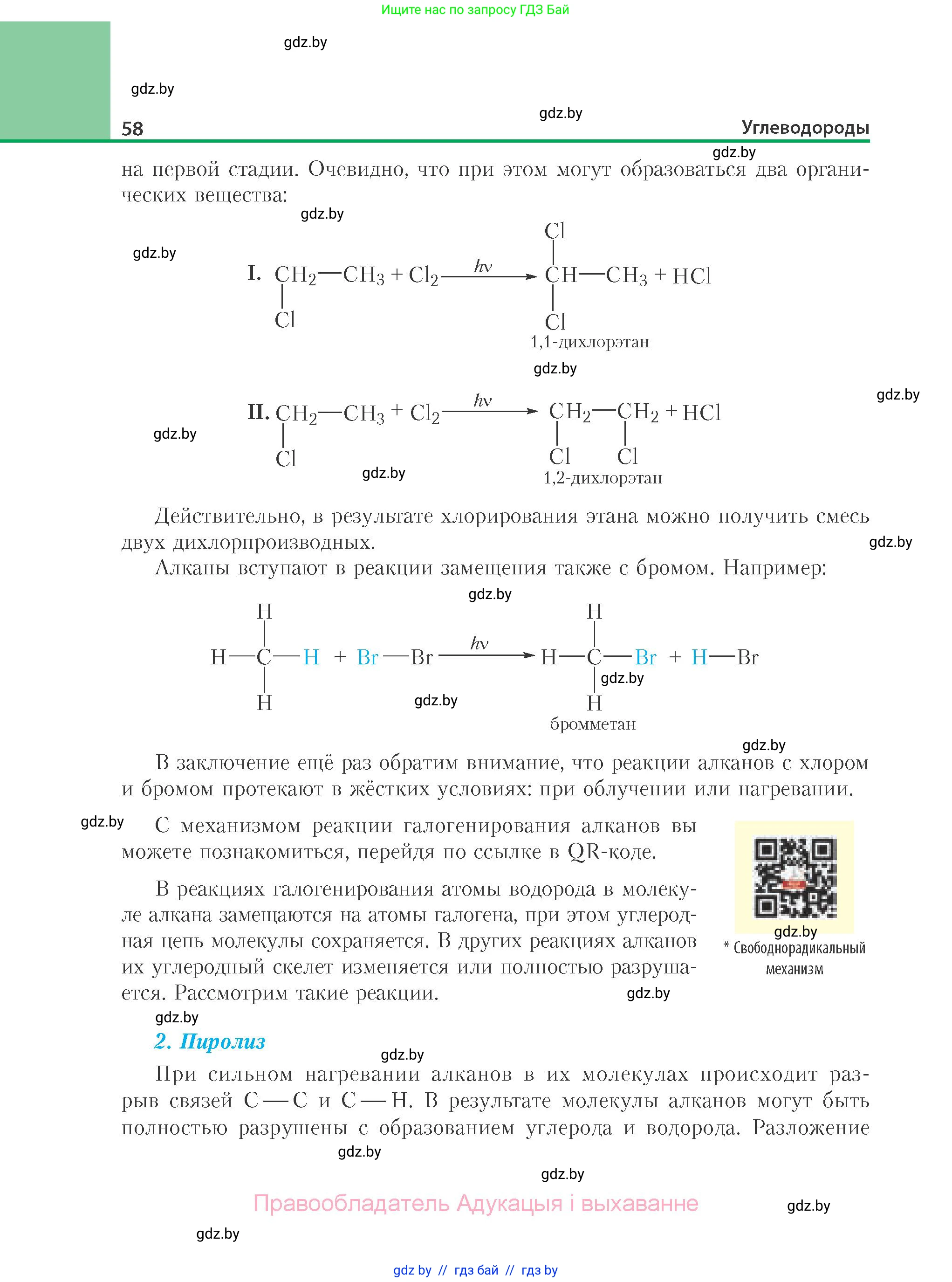 Химия, 10 класс Учебник, авторы: Колевич Татьяна Александровна, Матулис Вадим Эдвардович, Матулис Виталий Эдвардович, Варакса Игорь Николаевич, издательство Адукацыя i выхаванне, Минск, 2019, страница 58