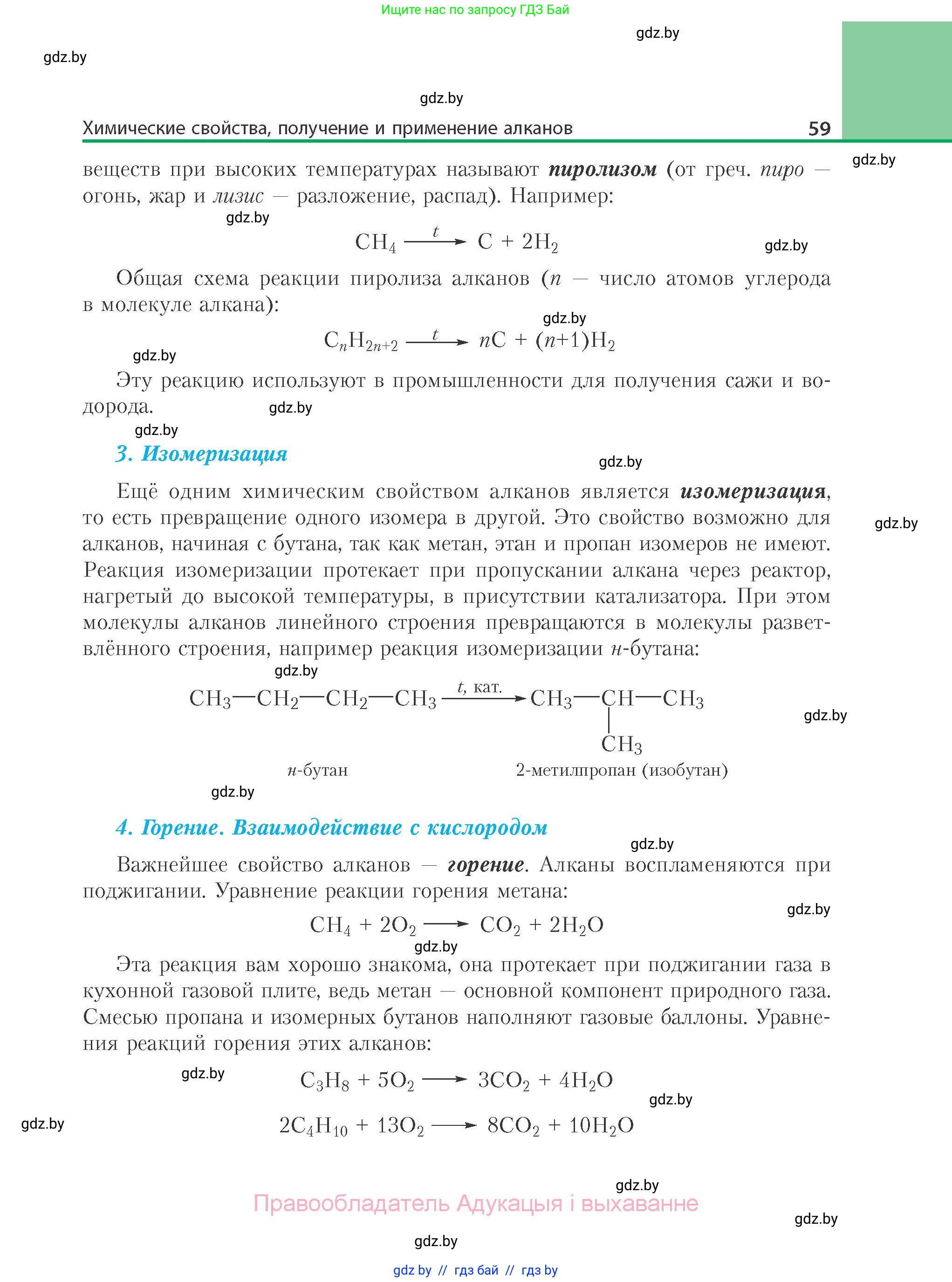 Химия, 10 класс Учебник, авторы: Колевич Татьяна Александровна, Матулис Вадим Эдвардович, Матулис Виталий Эдвардович, Варакса Игорь Николаевич, издательство Адукацыя i выхаванне, Минск, 2019, страница 59