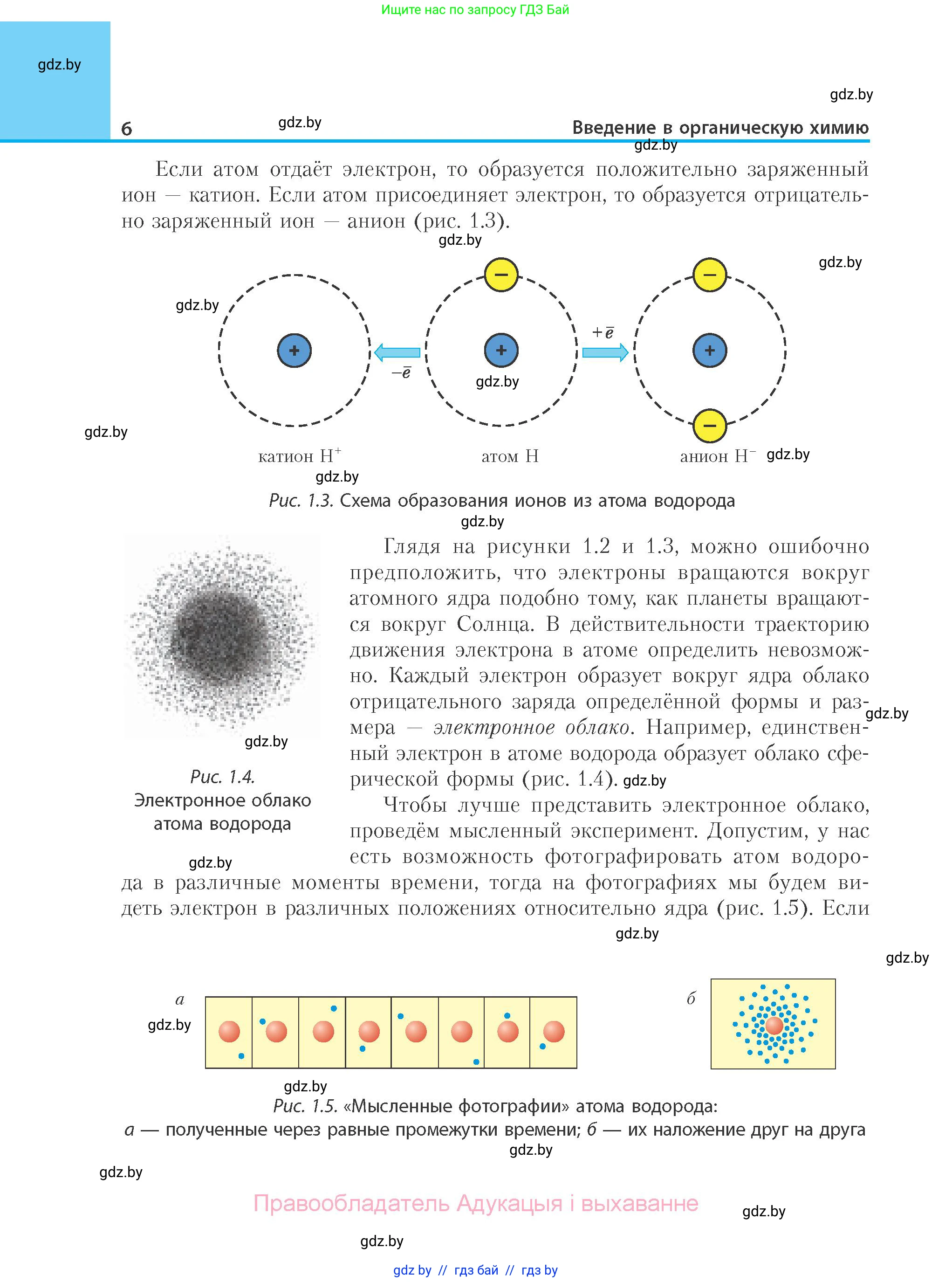 Химия, 10 класс Учебник, авторы: Колевич Татьяна Александровна, Матулис Вадим Эдвардович, Матулис Виталий Эдвардович, Варакса Игорь Николаевич, издательство Адукацыя i выхаванне, Минск, 2019, страница 6