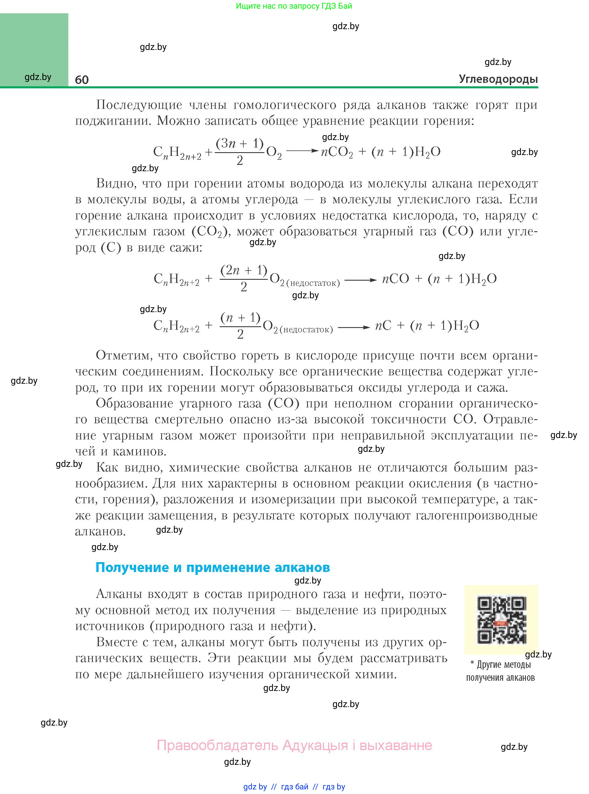 Химия, 10 класс Учебник, авторы: Колевич Татьяна Александровна, Матулис Вадим Эдвардович, Матулис Виталий Эдвардович, Варакса Игорь Николаевич, издательство Адукацыя i выхаванне, Минск, 2019, страница 60