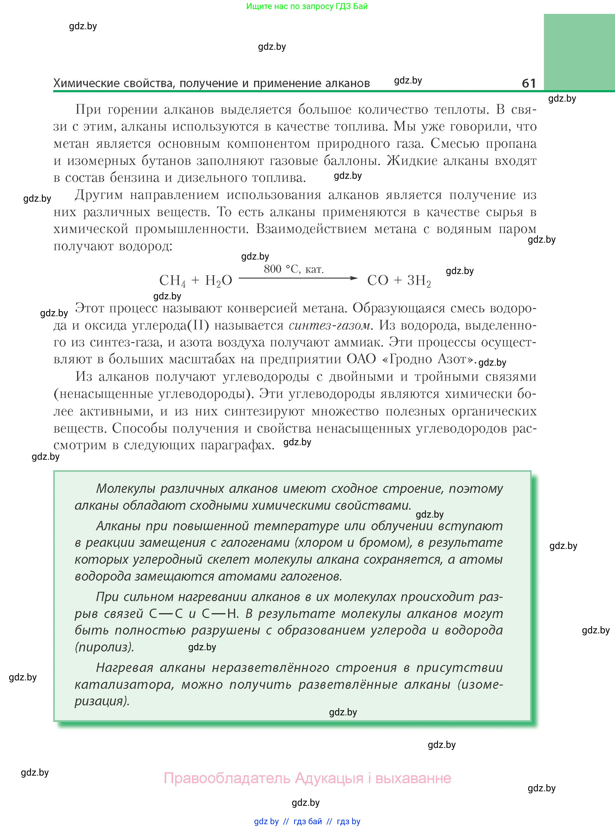 Химия, 10 класс Учебник, авторы: Колевич Татьяна Александровна, Матулис Вадим Эдвардович, Матулис Виталий Эдвардович, Варакса Игорь Николаевич, издательство Адукацыя i выхаванне, Минск, 2019, страница 61