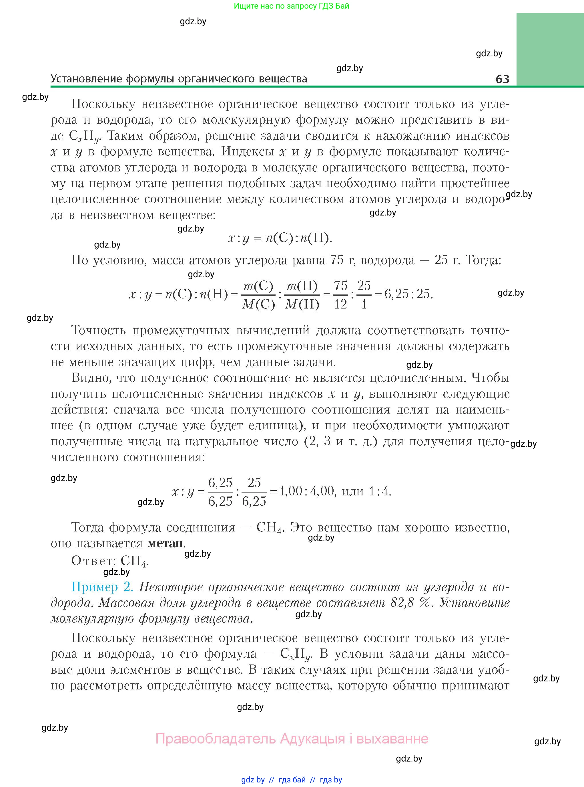 Химия, 10 класс Учебник, авторы: Колевич Татьяна Александровна, Матулис Вадим Эдвардович, Матулис Виталий Эдвардович, Варакса Игорь Николаевич, издательство Адукацыя i выхаванне, Минск, 2019, страница 63