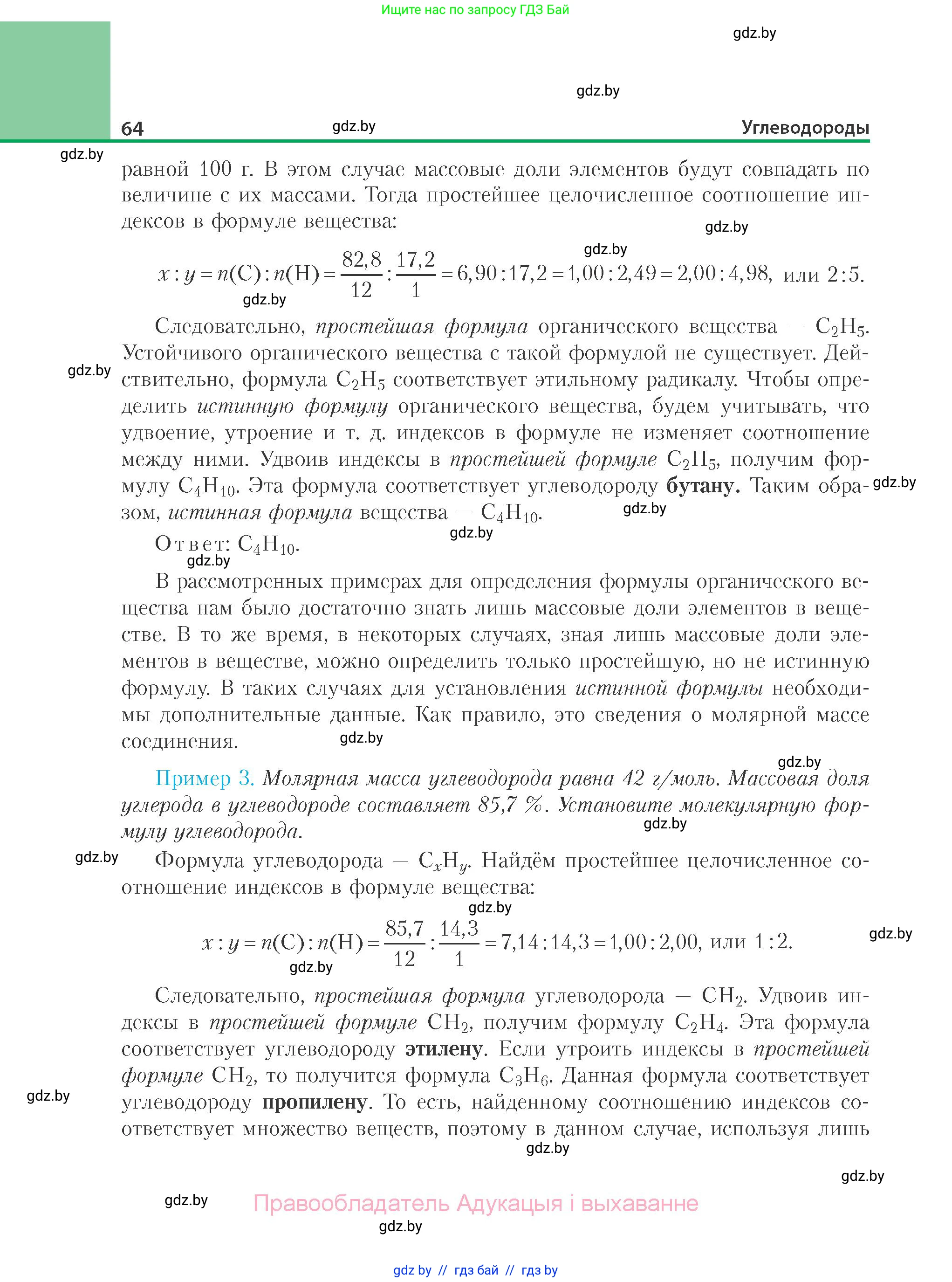 Химия, 10 класс Учебник, авторы: Колевич Татьяна Александровна, Матулис Вадим Эдвардович, Матулис Виталий Эдвардович, Варакса Игорь Николаевич, издательство Адукацыя i выхаванне, Минск, 2019, страница 64