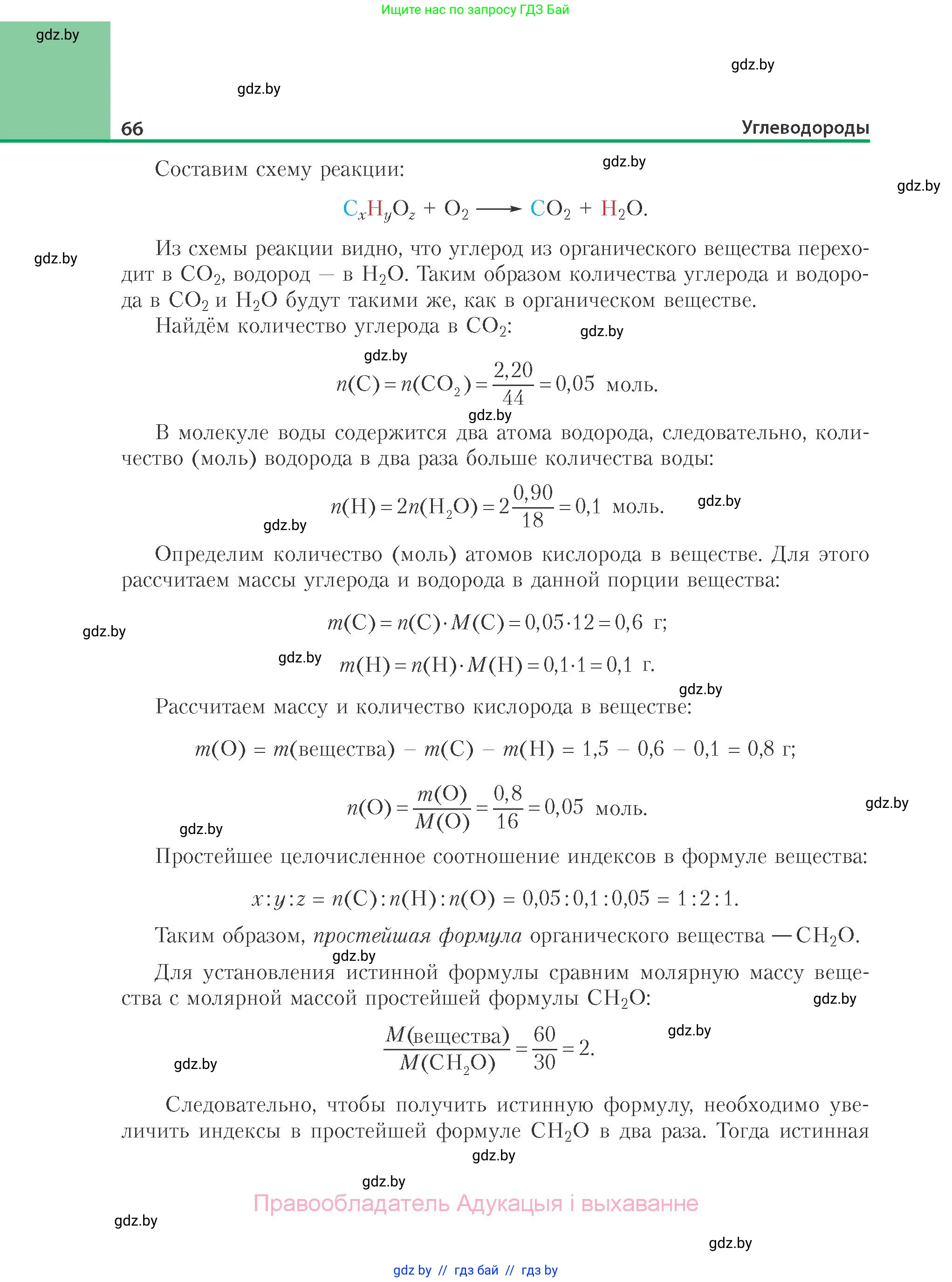 Химия, 10 класс Учебник, авторы: Колевич Татьяна Александровна, Матулис Вадим Эдвардович, Матулис Виталий Эдвардович, Варакса Игорь Николаевич, издательство Адукацыя i выхаванне, Минск, 2019, страница 66