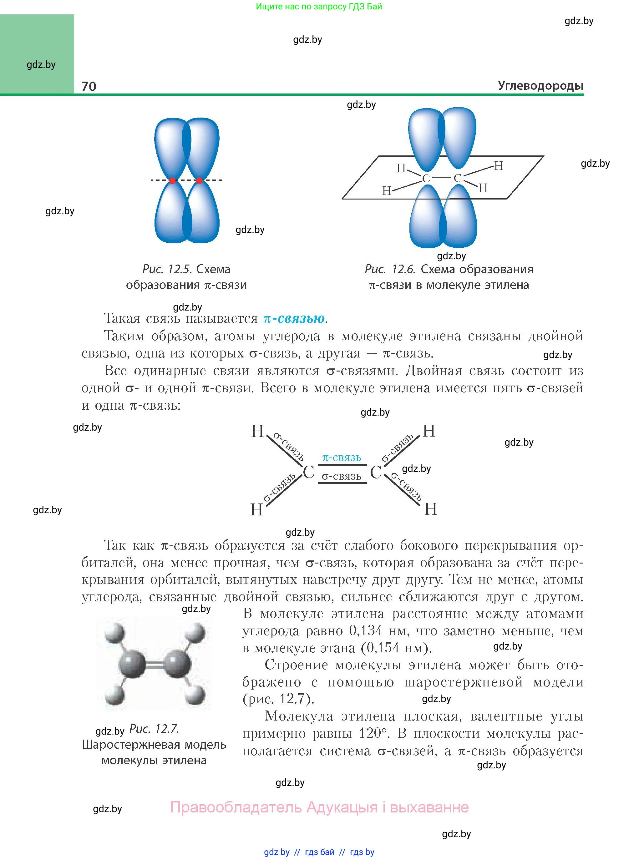 Химия, 10 класс Учебник, авторы: Колевич Татьяна Александровна, Матулис Вадим Эдвардович, Матулис Виталий Эдвардович, Варакса Игорь Николаевич, издательство Адукацыя i выхаванне, Минск, 2019, страница 70