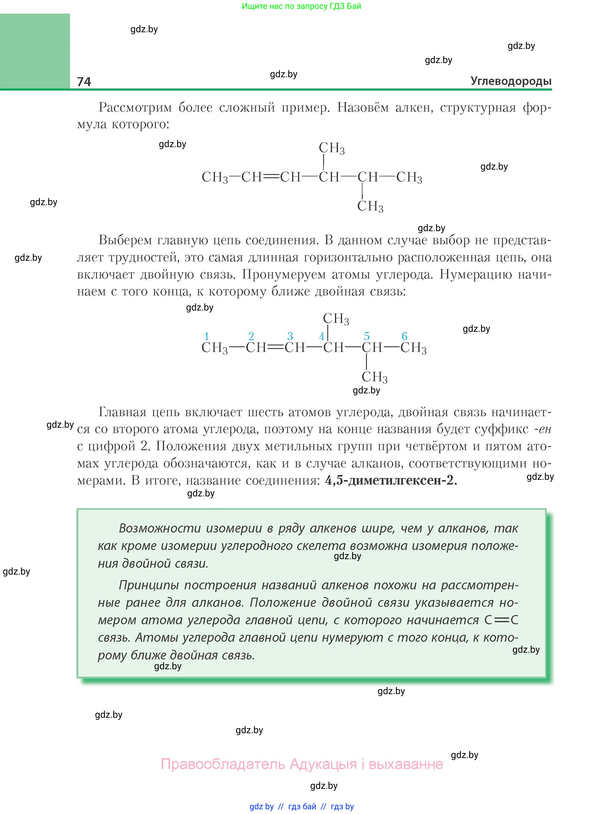 Химия, 10 класс Учебник, авторы: Колевич Татьяна Александровна, Матулис Вадим Эдвардович, Матулис Виталий Эдвардович, Варакса Игорь Николаевич, издательство Адукацыя i выхаванне, Минск, 2019, страница 74