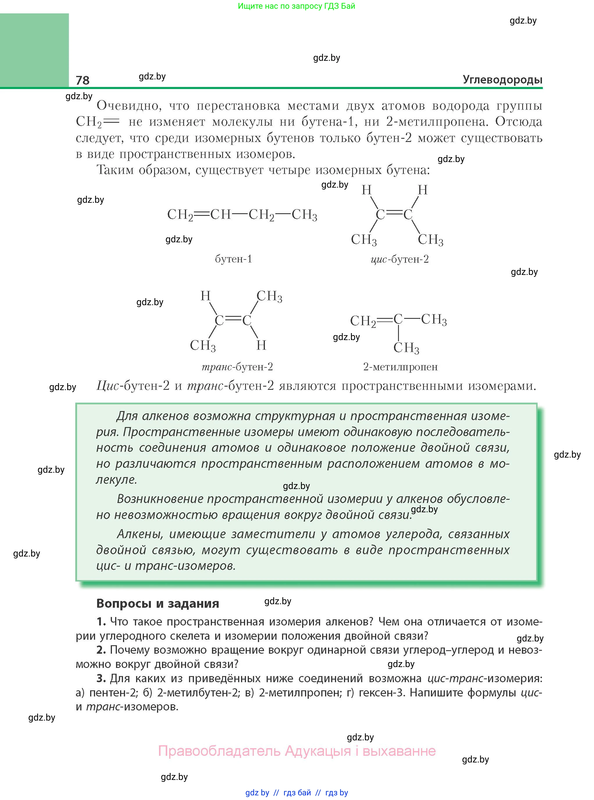 Химия, 10 класс Учебник, авторы: Колевич Татьяна Александровна, Матулис Вадим Эдвардович, Матулис Виталий Эдвардович, Варакса Игорь Николаевич, издательство Адукацыя i выхаванне, Минск, 2019, страница 78