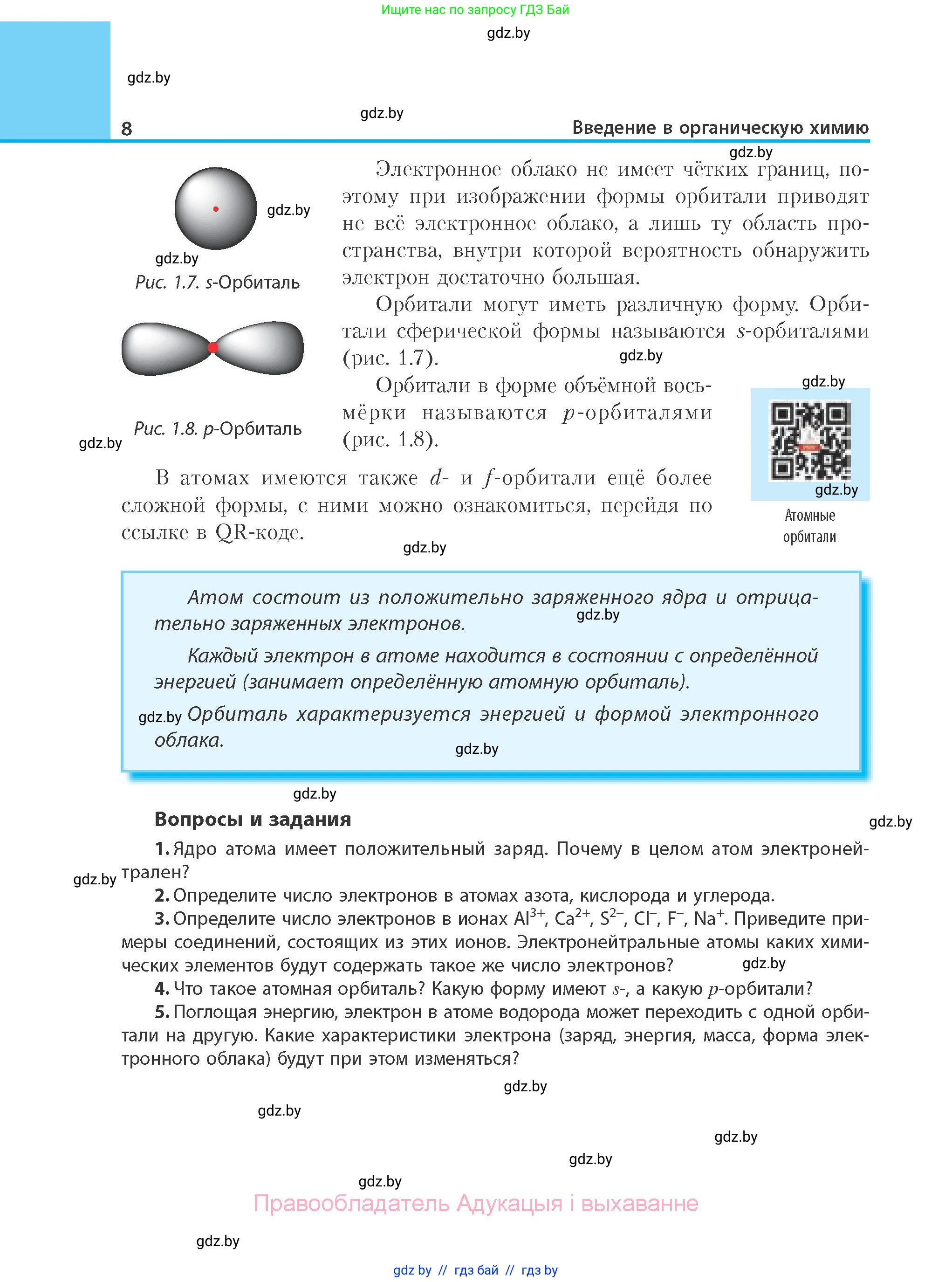 Химия, 10 класс Учебник, авторы: Колевич Татьяна Александровна, Матулис Вадим Эдвардович, Матулис Виталий Эдвардович, Варакса Игорь Николаевич, издательство Адукацыя i выхаванне, Минск, 2019, страница 8