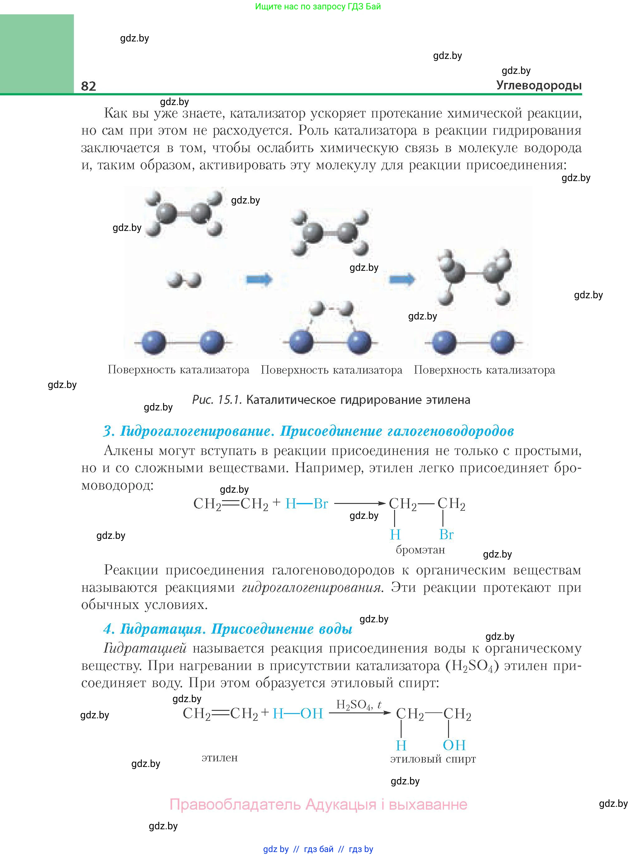 Химия, 10 класс Учебник, авторы: Колевич Татьяна Александровна, Матулис Вадим Эдвардович, Матулис Виталий Эдвардович, Варакса Игорь Николаевич, издательство Адукацыя i выхаванне, Минск, 2019, страница 82