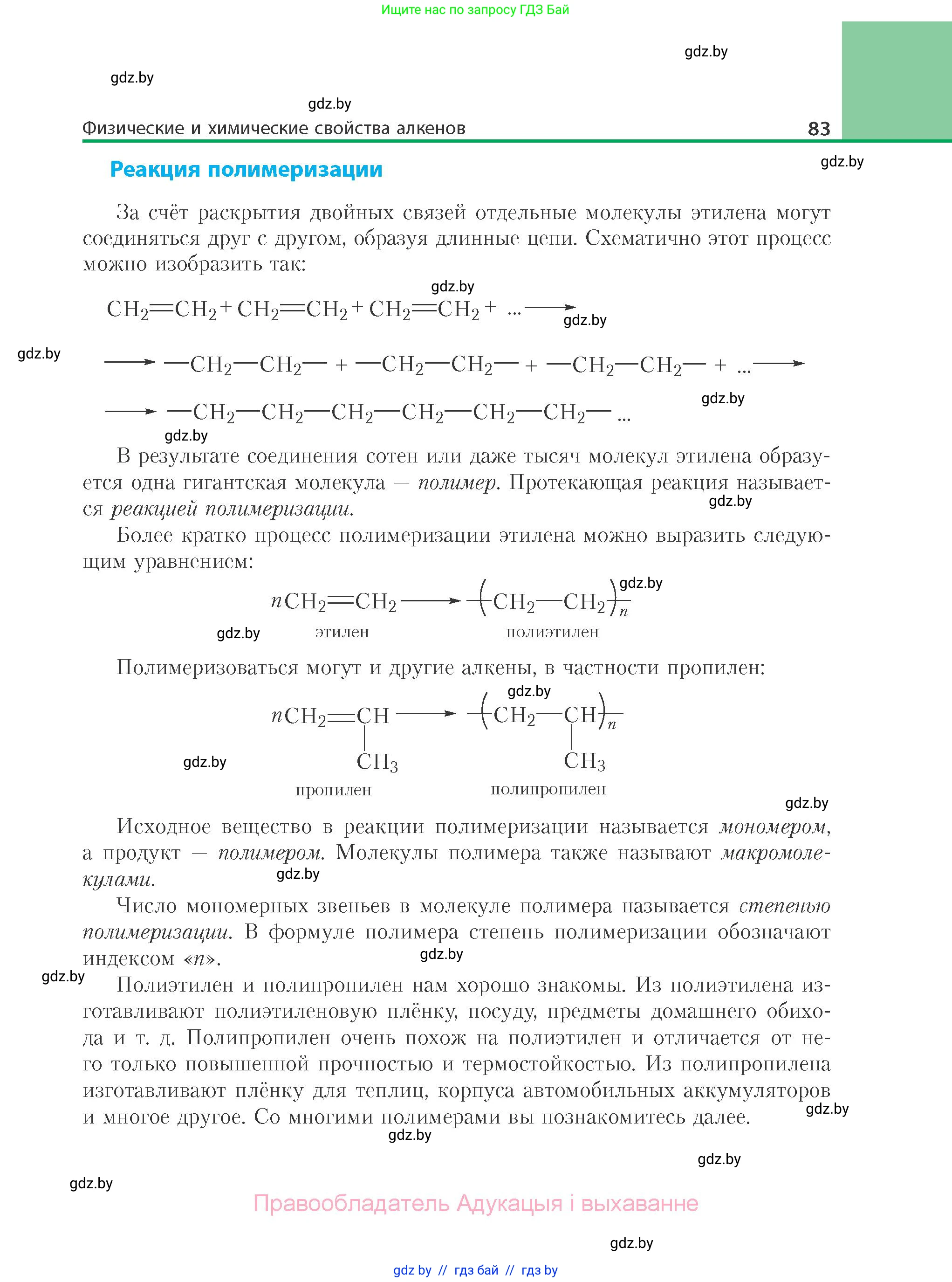 Химия, 10 класс Учебник, авторы: Колевич Татьяна Александровна, Матулис Вадим Эдвардович, Матулис Виталий Эдвардович, Варакса Игорь Николаевич, издательство Адукацыя i выхаванне, Минск, 2019, страница 83