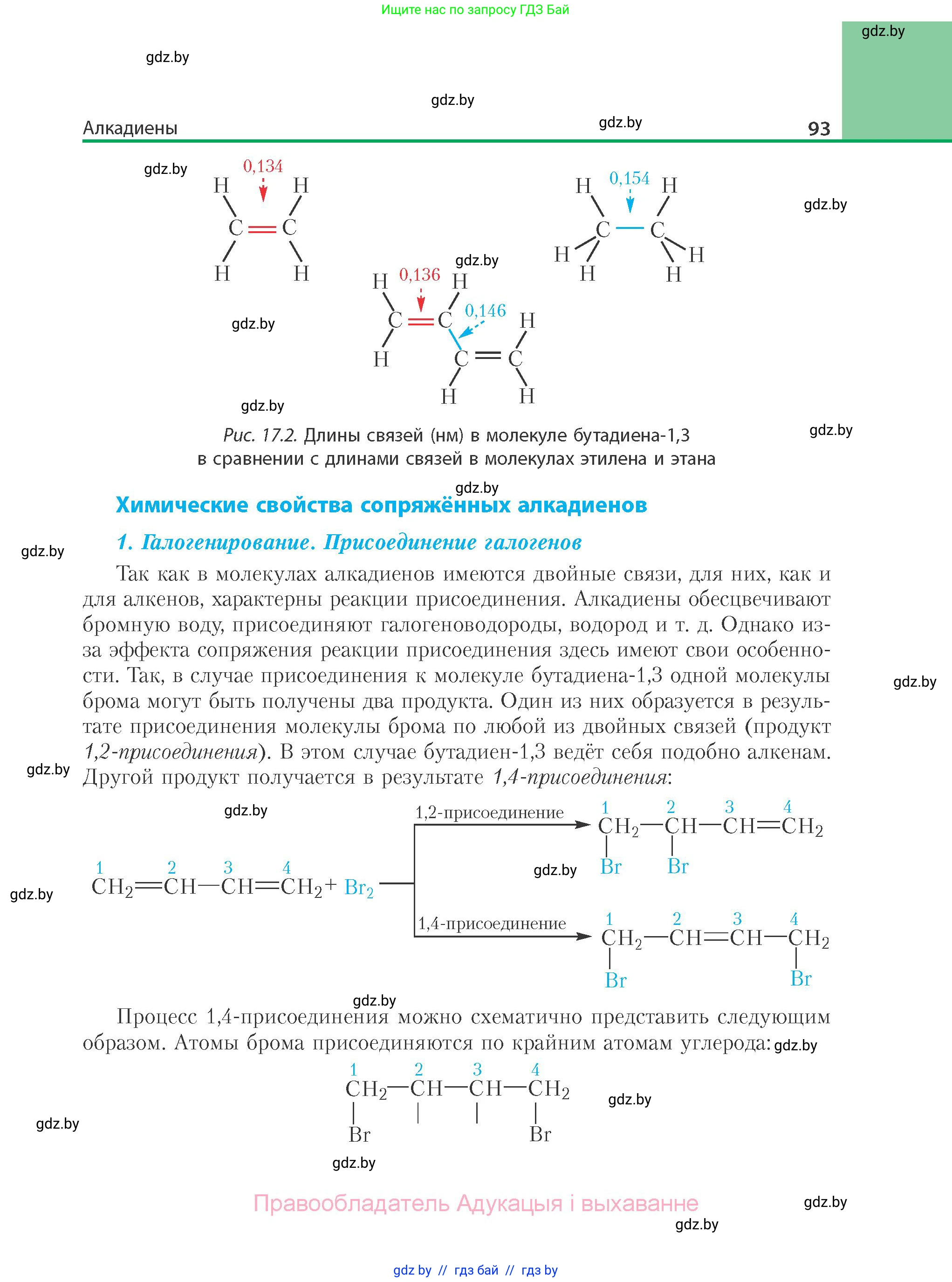 Химия, 10 класс Учебник, авторы: Колевич Татьяна Александровна, Матулис Вадим Эдвардович, Матулис Виталий Эдвардович, Варакса Игорь Николаевич, издательство Адукацыя i выхаванне, Минск, 2019, страница 93