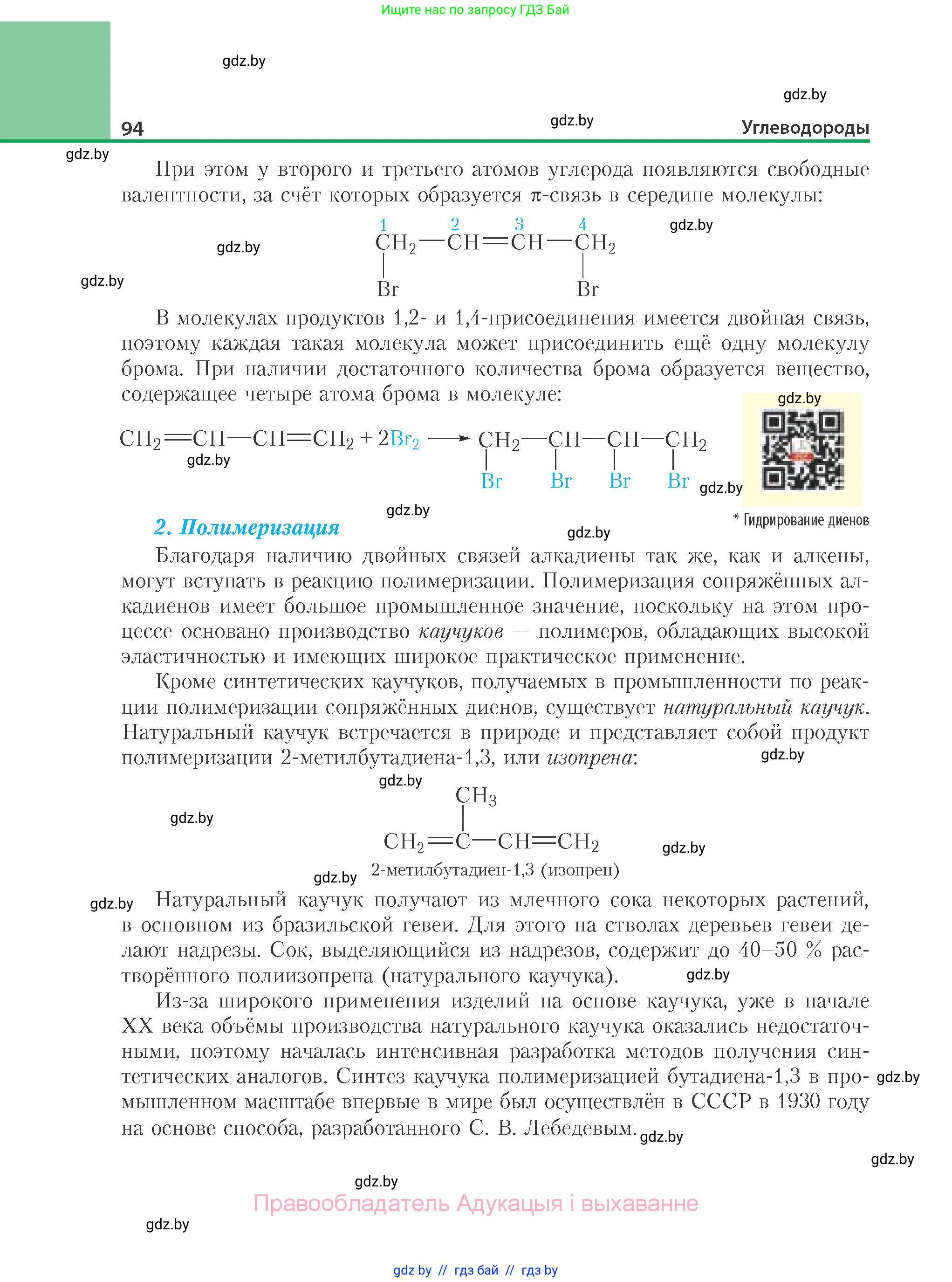 Химия, 10 класс Учебник, авторы: Колевич Татьяна Александровна, Матулис Вадим Эдвардович, Матулис Виталий Эдвардович, Варакса Игорь Николаевич, издательство Адукацыя i выхаванне, Минск, 2019, страница 94