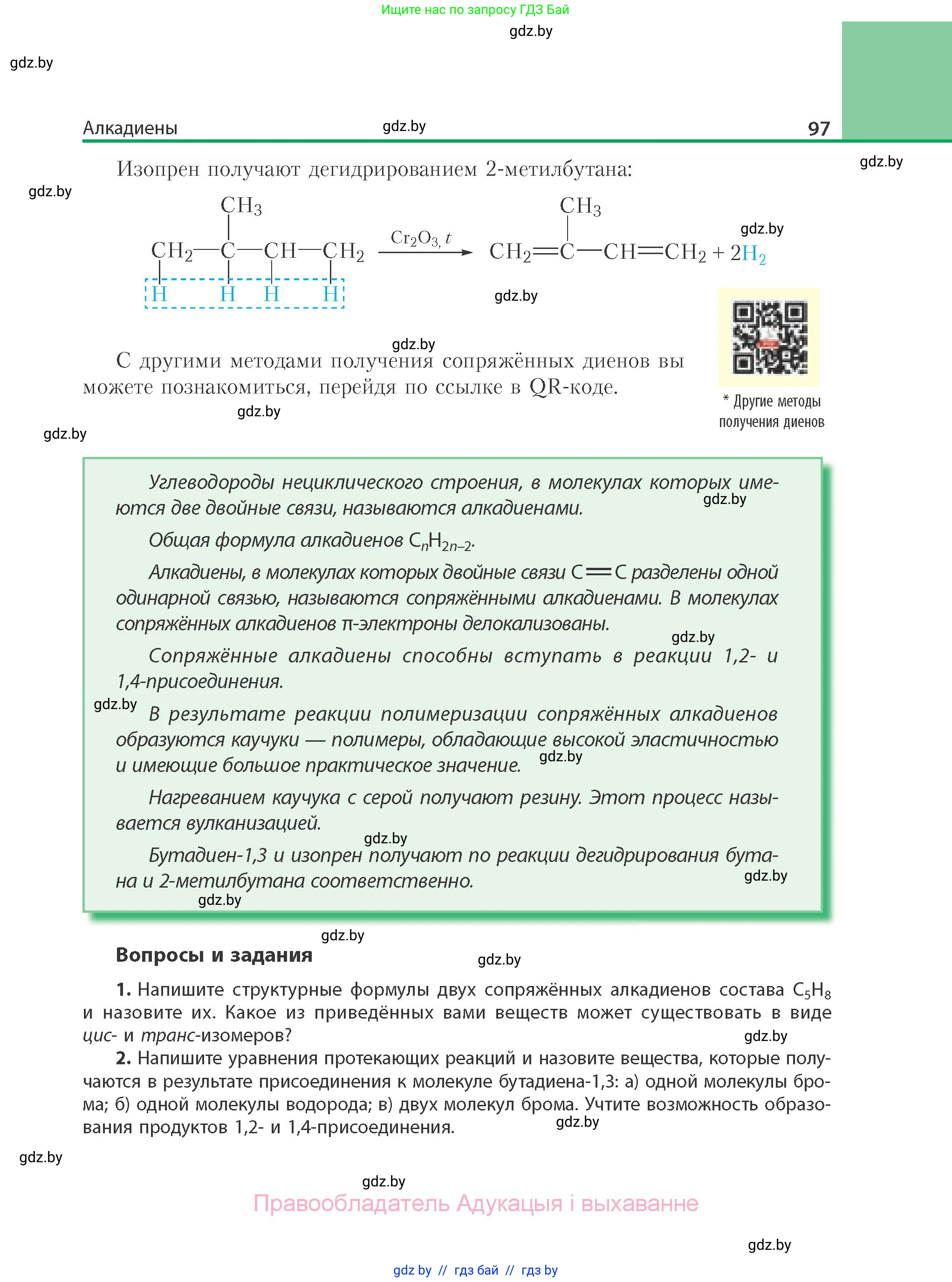 Химия, 10 класс Учебник, авторы: Колевич Татьяна Александровна, Матулис Вадим Эдвардович, Матулис Виталий Эдвардович, Варакса Игорь Николаевич, издательство Адукацыя i выхаванне, Минск, 2019, страница 97