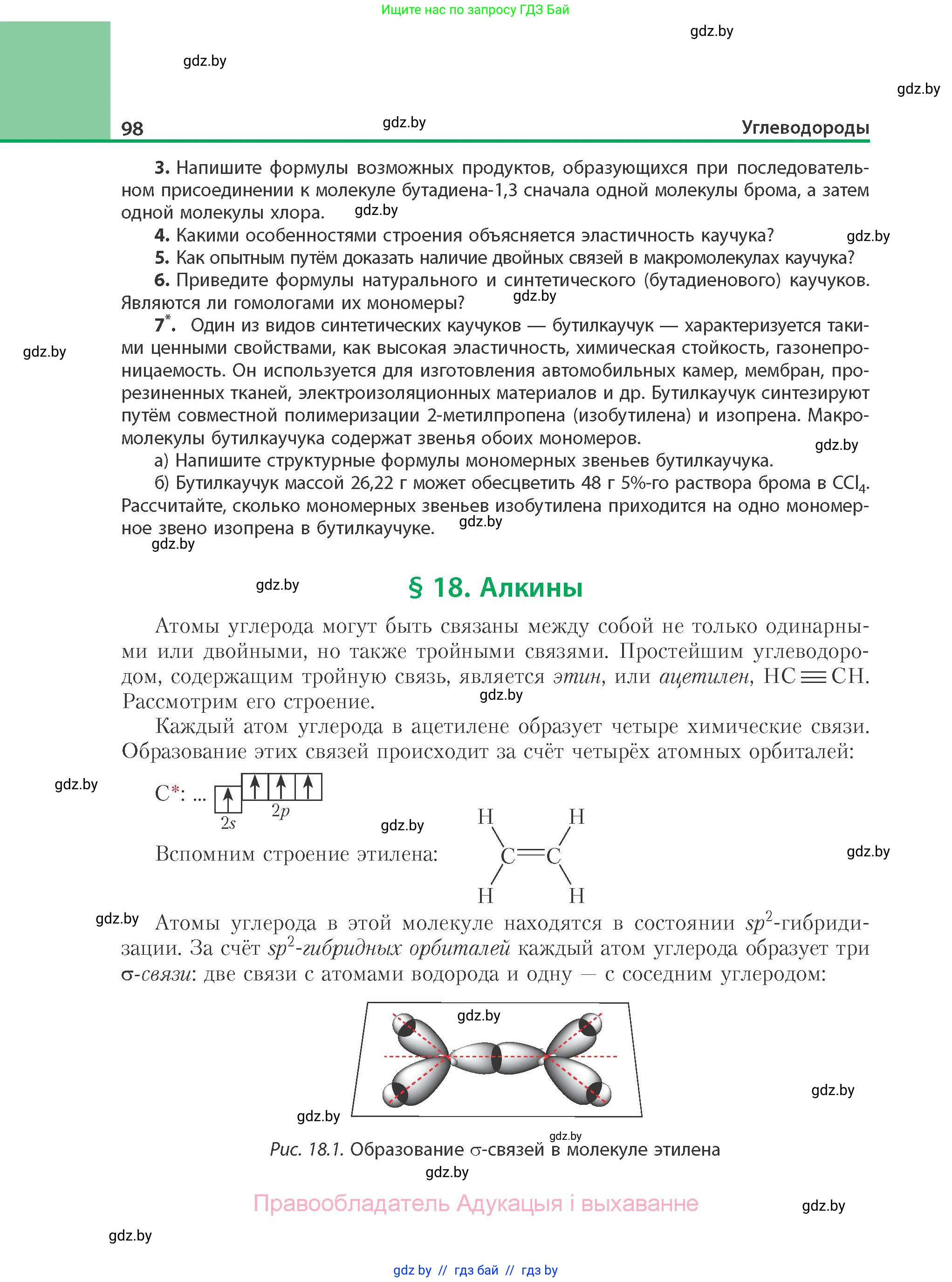 Химия, 10 класс Учебник, авторы: Колевич Татьяна Александровна, Матулис Вадим Эдвардович, Матулис Виталий Эдвардович, Варакса Игорь Николаевич, издательство Адукацыя i выхаванне, Минск, 2019, страница 98