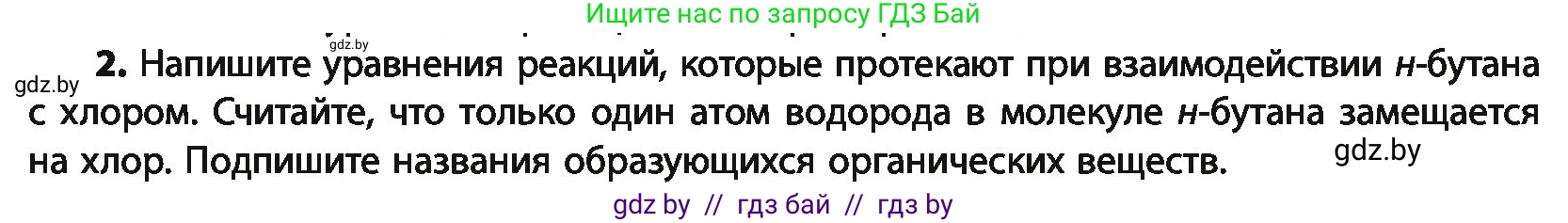 Химия, 10 класс Учебник, авторы: Колевич Татьяна Александровна, Матулис Вадим Эдвардович, Матулис Виталий Эдвардович, Варакса Игорь Николаевич, издательство Адукацыя i выхаванне, Минск, 2019, страница 62, номер 2, Условие