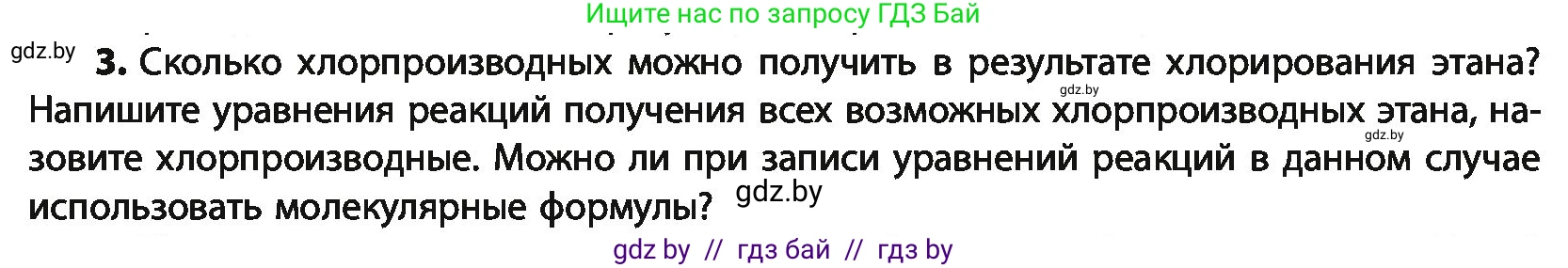 Химия, 10 класс Учебник, авторы: Колевич Татьяна Александровна, Матулис Вадим Эдвардович, Матулис Виталий Эдвардович, Варакса Игорь Николаевич, издательство Адукацыя i выхаванне, Минск, 2019, страница 62, номер 3, Условие