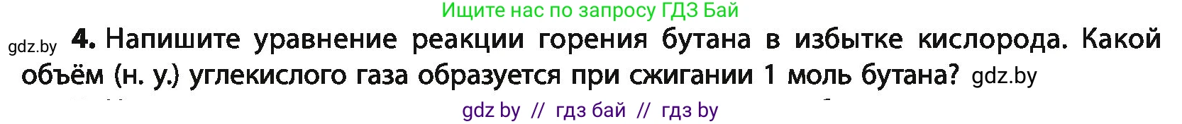 Химия, 10 класс Учебник, авторы: Колевич Татьяна Александровна, Матулис Вадим Эдвардович, Матулис Виталий Эдвардович, Варакса Игорь Николаевич, издательство Адукацыя i выхаванне, Минск, 2019, страница 62, номер 4, Условие