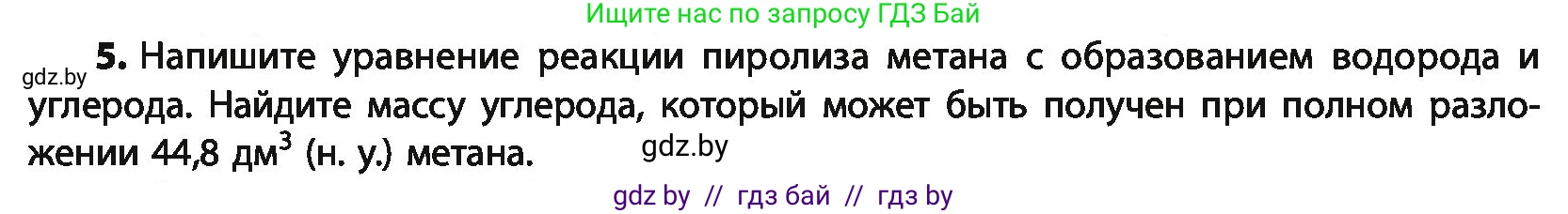 Химия, 10 класс Учебник, авторы: Колевич Татьяна Александровна, Матулис Вадим Эдвардович, Матулис Виталий Эдвардович, Варакса Игорь Николаевич, издательство Адукацыя i выхаванне, Минск, 2019, страница 62, номер 5, Условие