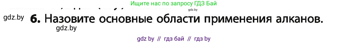 Химия, 10 класс Учебник, авторы: Колевич Татьяна Александровна, Матулис Вадим Эдвардович, Матулис Виталий Эдвардович, Варакса Игорь Николаевич, издательство Адукацыя i выхаванне, Минск, 2019, страница 62, номер 6, Условие