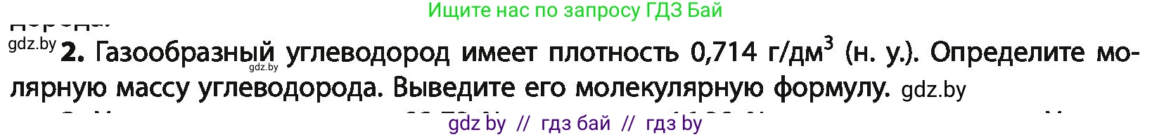 Химия, 10 класс Учебник, авторы: Колевич Татьяна Александровна, Матулис Вадим Эдвардович, Матулис Виталий Эдвардович, Варакса Игорь Николаевич, издательство Адукацыя i выхаванне, Минск, 2019, страница 67, номер 2, Условие