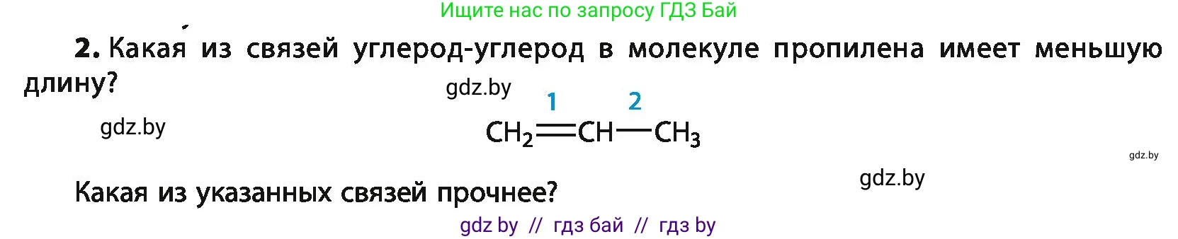 Химия, 10 класс Учебник, авторы: Колевич Татьяна Александровна, Матулис Вадим Эдвардович, Матулис Виталий Эдвардович, Варакса Игорь Николаевич, издательство Адукацыя i выхаванне, Минск, 2019, страница 72, номер 2, Условие