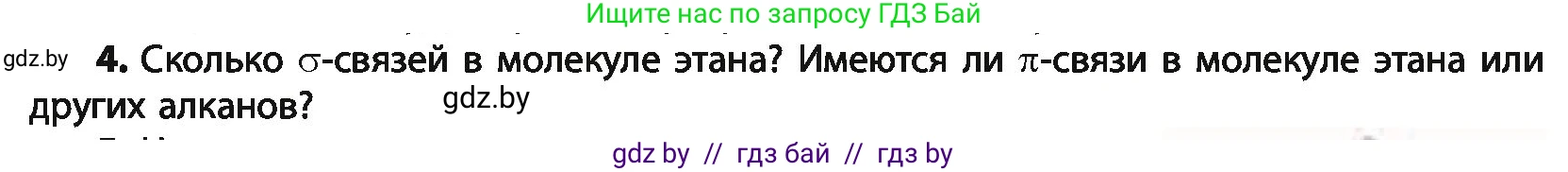 Химия, 10 класс Учебник, авторы: Колевич Татьяна Александровна, Матулис Вадим Эдвардович, Матулис Виталий Эдвардович, Варакса Игорь Николаевич, издательство Адукацыя i выхаванне, Минск, 2019, страница 72, номер 4, Условие