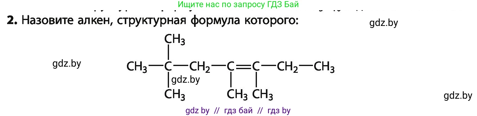 Химия, 10 класс Учебник, авторы: Колевич Татьяна Александровна, Матулис Вадим Эдвардович, Матулис Виталий Эдвардович, Варакса Игорь Николаевич, издательство Адукацыя i выхаванне, Минск, 2019, страница 75, номер 2, Условие