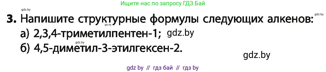 Химия, 10 класс Учебник, авторы: Колевич Татьяна Александровна, Матулис Вадим Эдвардович, Матулис Виталий Эдвардович, Варакса Игорь Николаевич, издательство Адукацыя i выхаванне, Минск, 2019, страница 75, номер 3, Условие