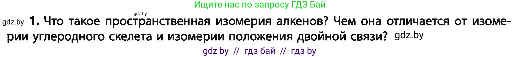 Химия, 10 класс Учебник, авторы: Колевич Татьяна Александровна, Матулис Вадим Эдвардович, Матулис Виталий Эдвардович, Варакса Игорь Николаевич, издательство Адукацыя i выхаванне, Минск, 2019, страница 78, номер 1, Условие