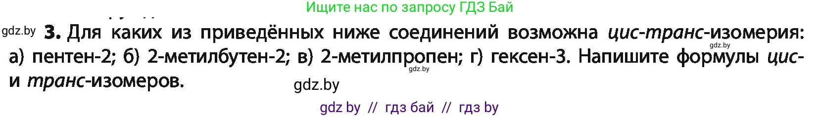 Химия, 10 класс Учебник, авторы: Колевич Татьяна Александровна, Матулис Вадим Эдвардович, Матулис Виталий Эдвардович, Варакса Игорь Николаевич, издательство Адукацыя i выхаванне, Минск, 2019, страница 78, номер 3, Условие