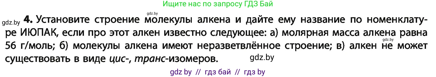 Химия, 10 класс Учебник, авторы: Колевич Татьяна Александровна, Матулис Вадим Эдвардович, Матулис Виталий Эдвардович, Варакса Игорь Николаевич, издательство Адукацыя i выхаванне, Минск, 2019, страница 79, номер 4, Условие